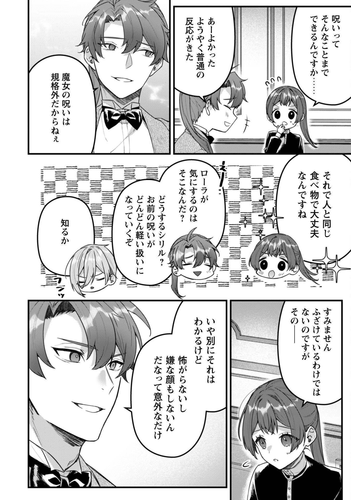 Noroware Koushaku-sama no Wakeari Maid Chapter 7.2 3ページ