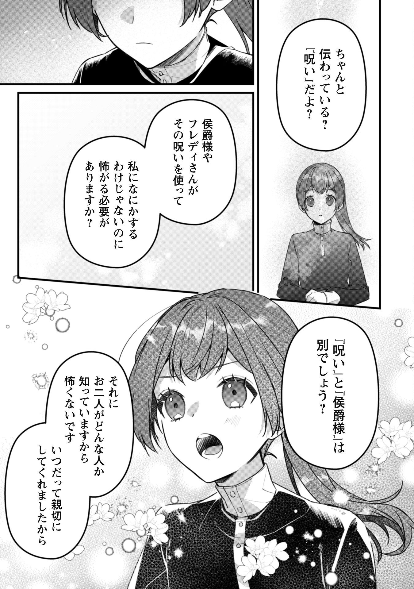 Noroware Koushaku-sama no Wakeari Maid Chapter 7.2 4ページ