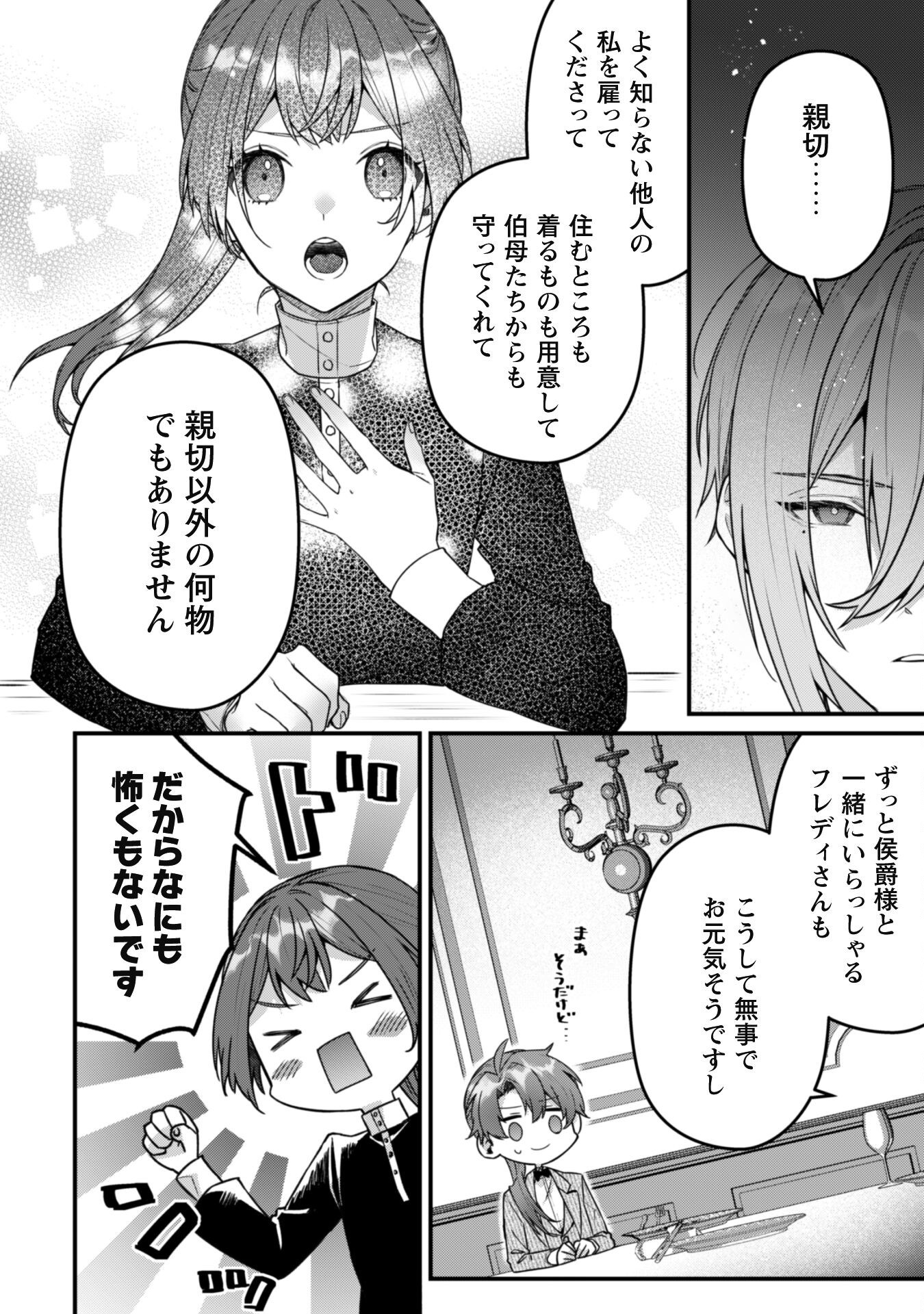 Noroware Koushaku-sama no Wakeari Maid Chapter 7.2 5ページ