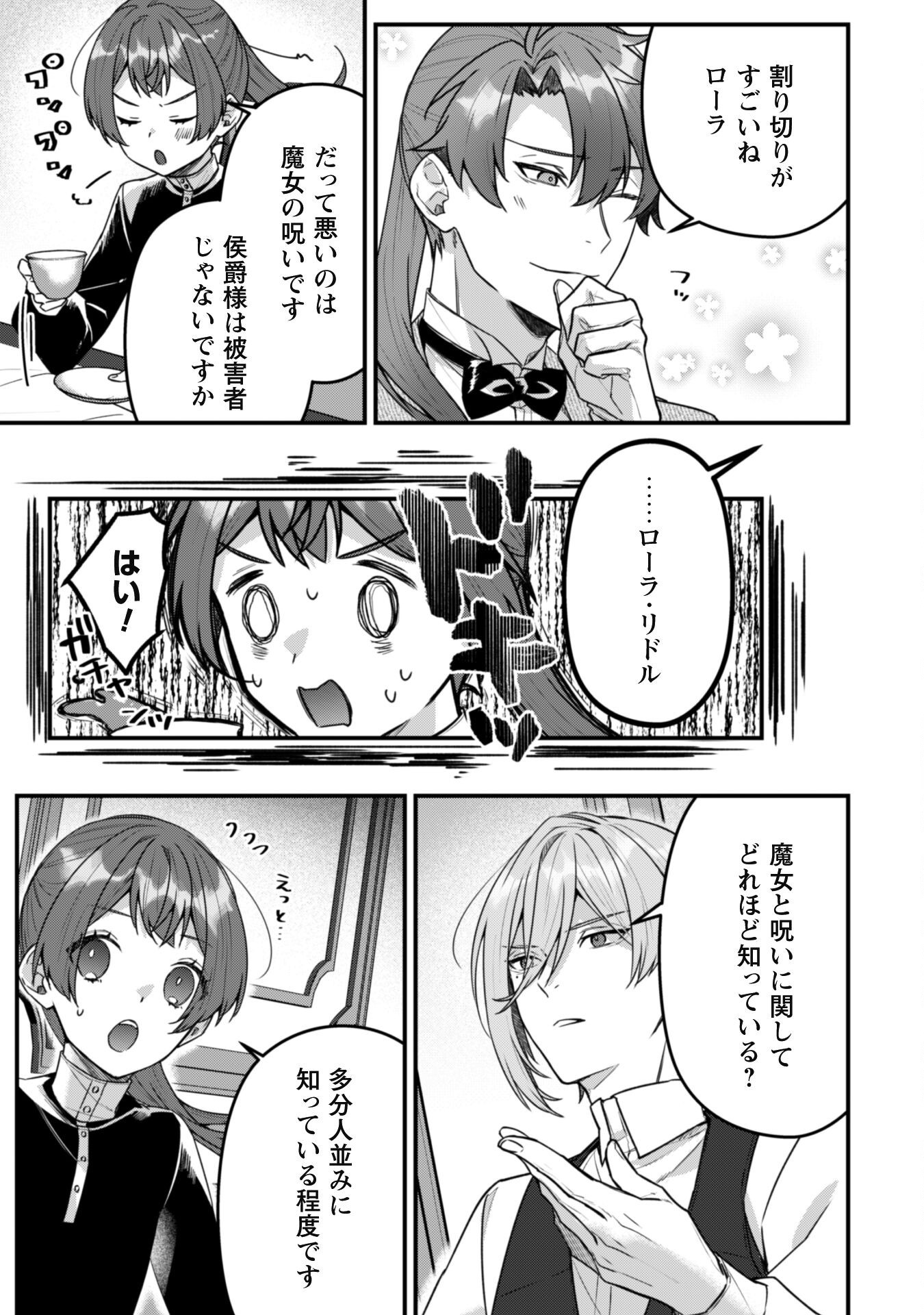Noroware Koushaku-sama no Wakeari Maid Chapter 7.2 6ページ