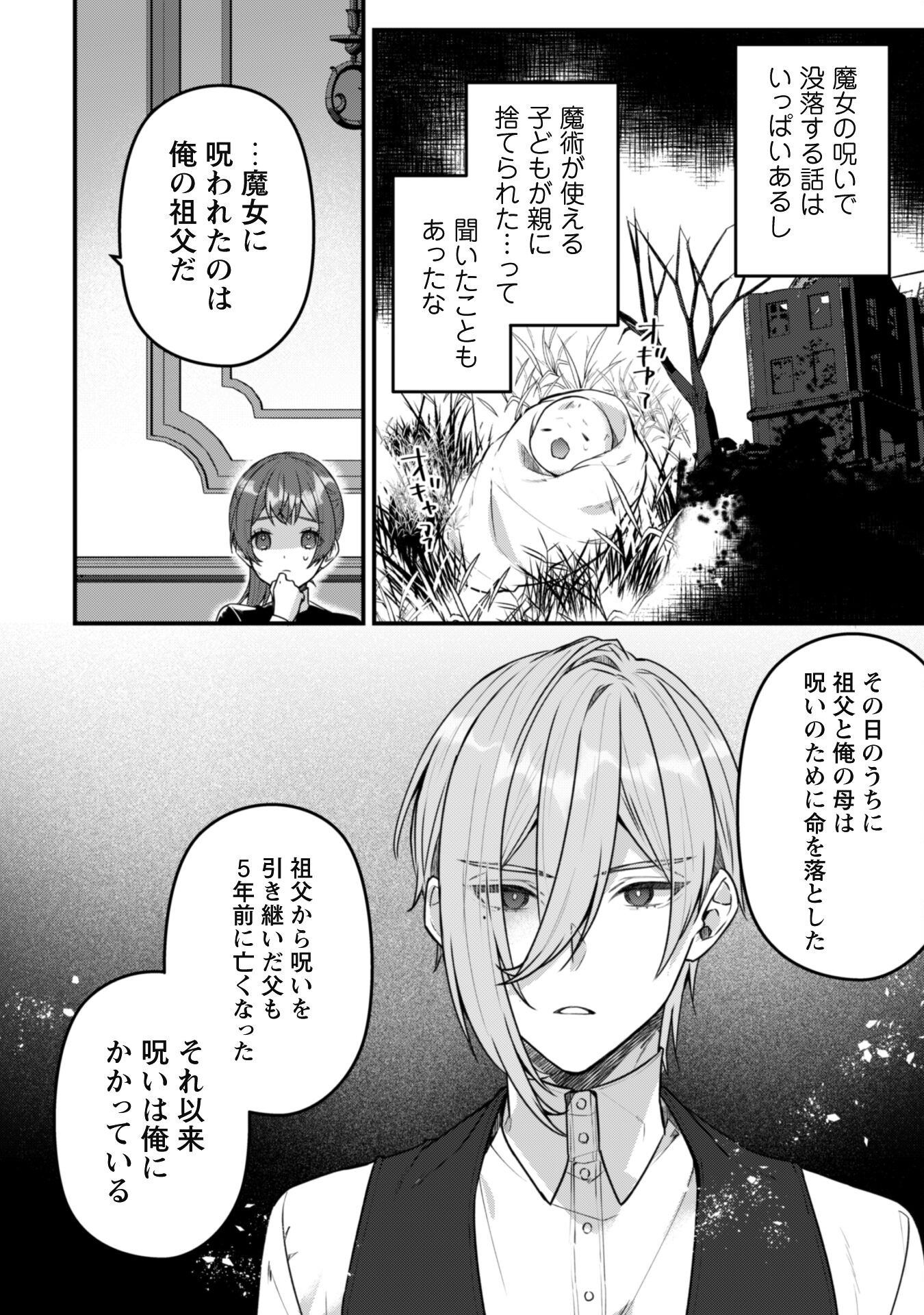 Noroware Koushaku-sama no Wakeari Maid Chapter 7.2 7ページ