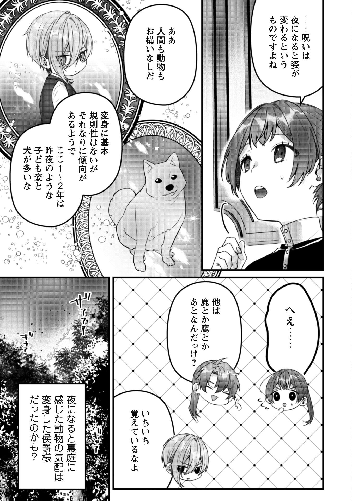 Noroware Koushaku-sama no Wakeari Maid Chapter 7.2 8ページ