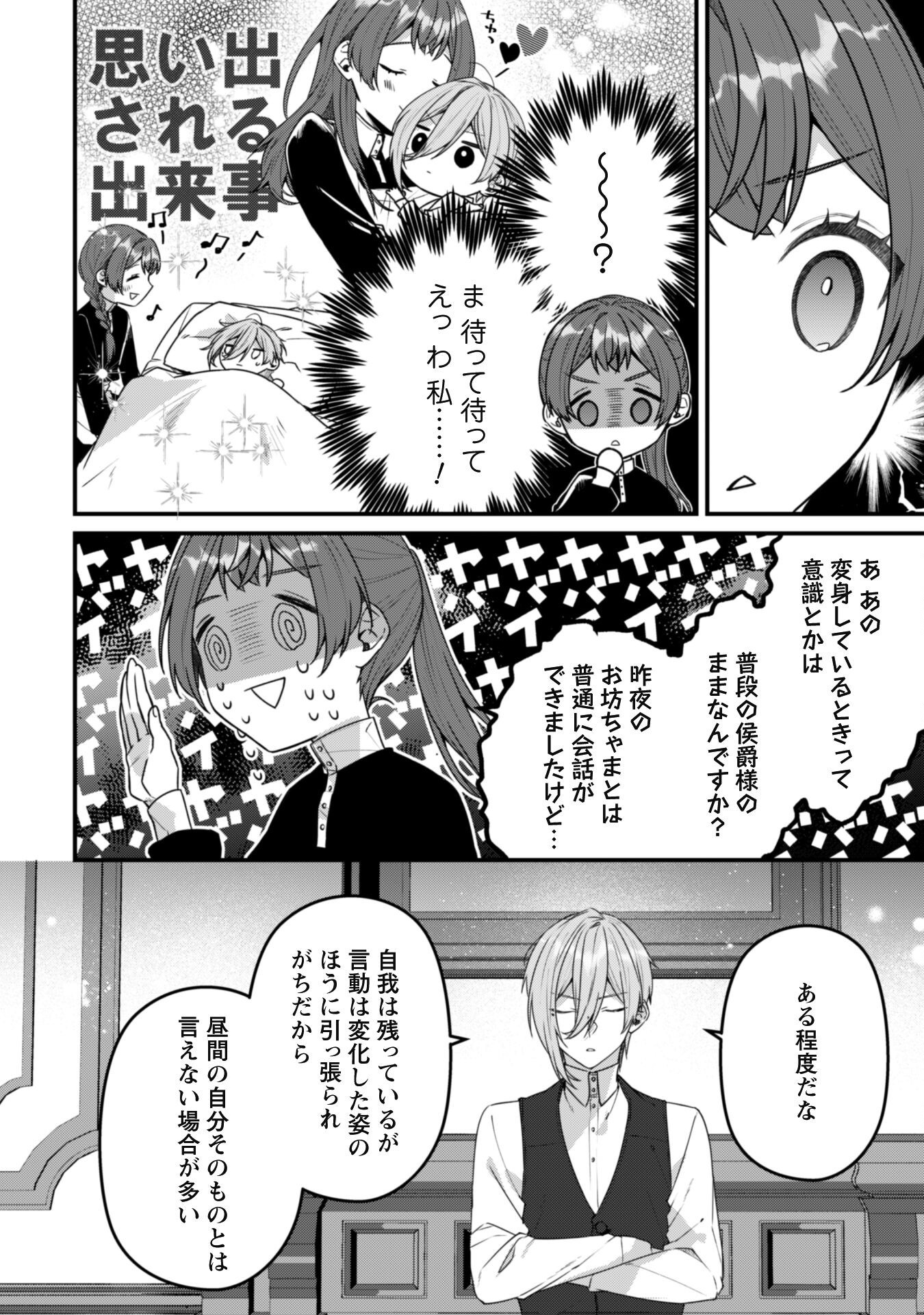 Noroware Koushaku-sama no Wakeari Maid Chapter 7.2 9ページ
