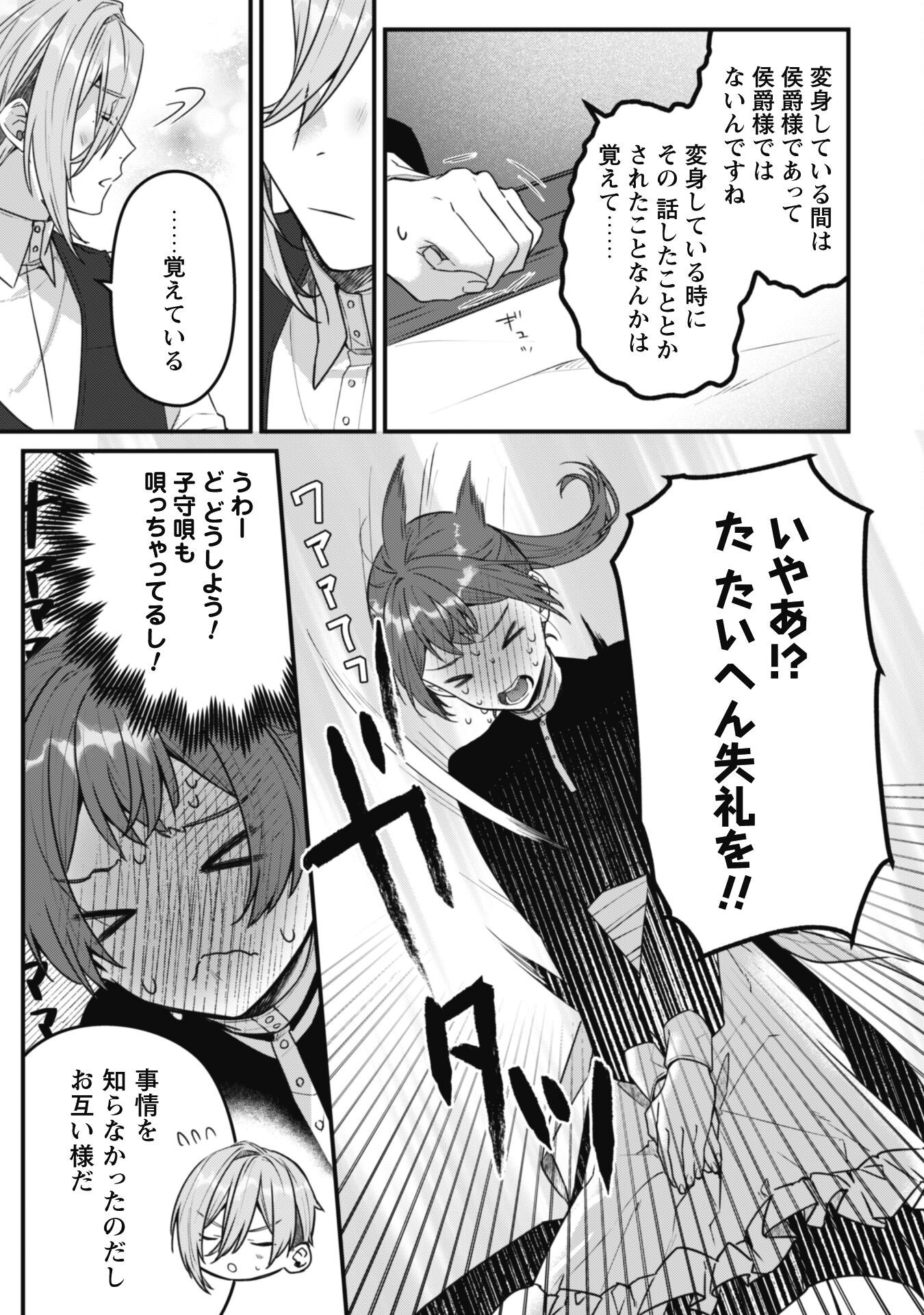 Noroware Koushaku-sama no Wakeari Maid Chapter 7.2 10ページ
