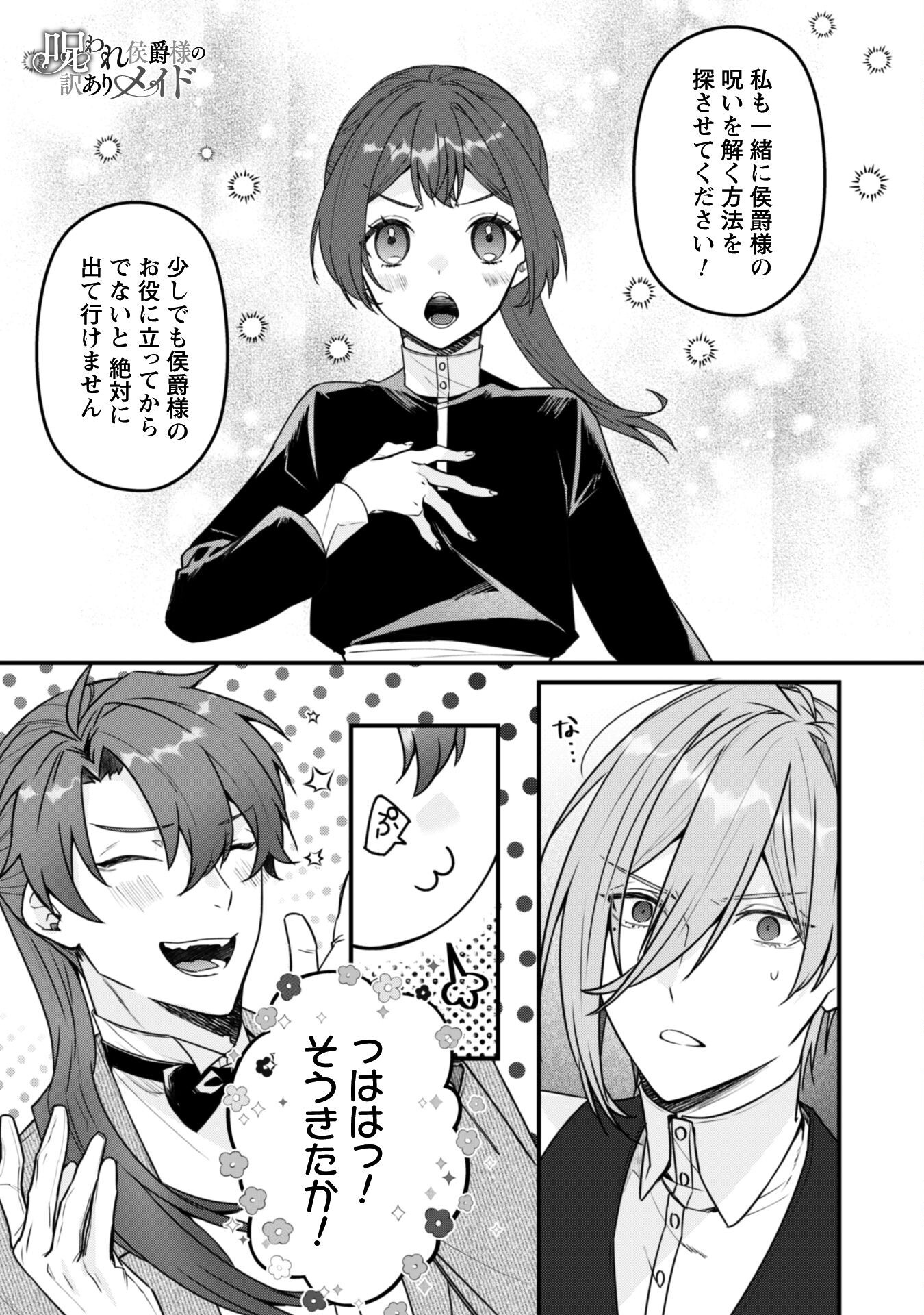 Noroware Koushaku-sama no Wakeari Maid Chapter 8 2ページ