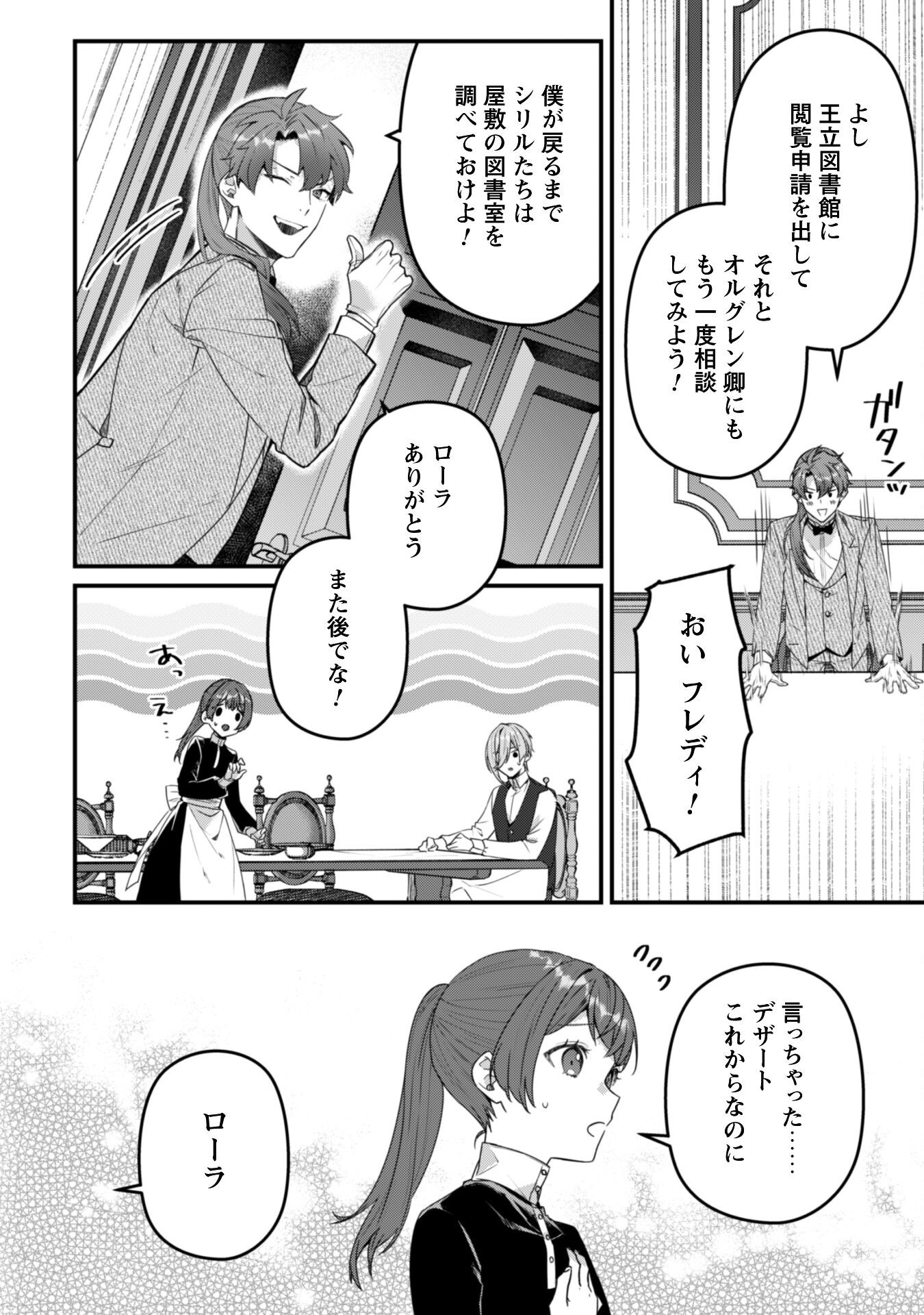 Noroware Koushaku-sama no Wakeari Maid Chapter 8 11ページ