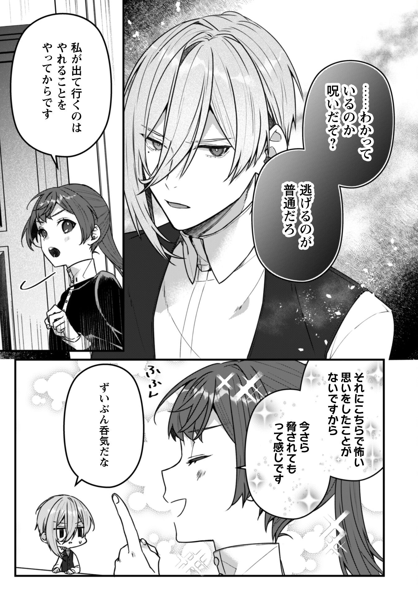 Noroware Koushaku-sama no Wakeari Maid Chapter 8 12ページ