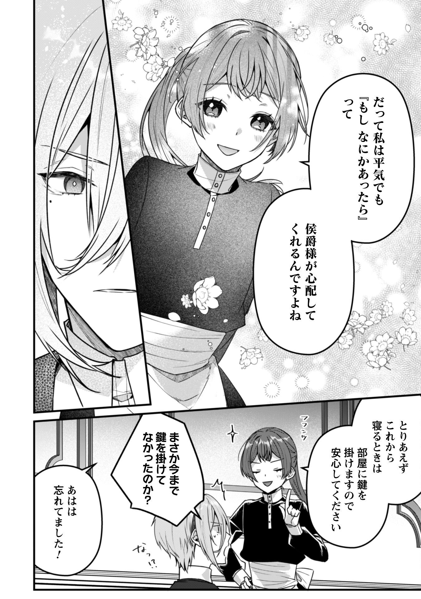 Noroware Koushaku-sama no Wakeari Maid Chapter 8 13ページ