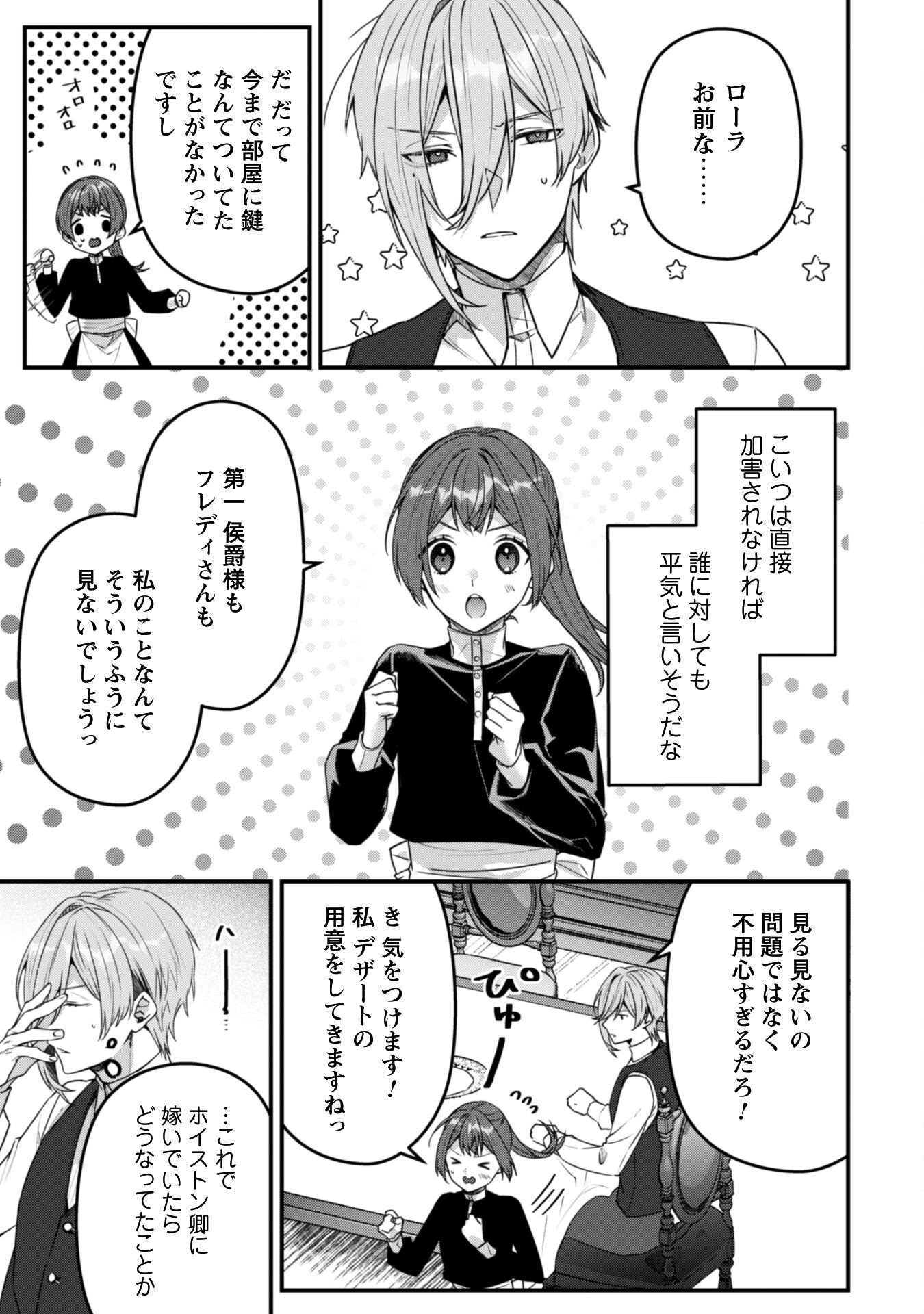 Noroware Koushaku-sama no Wakeari Maid Chapter 8 14ページ