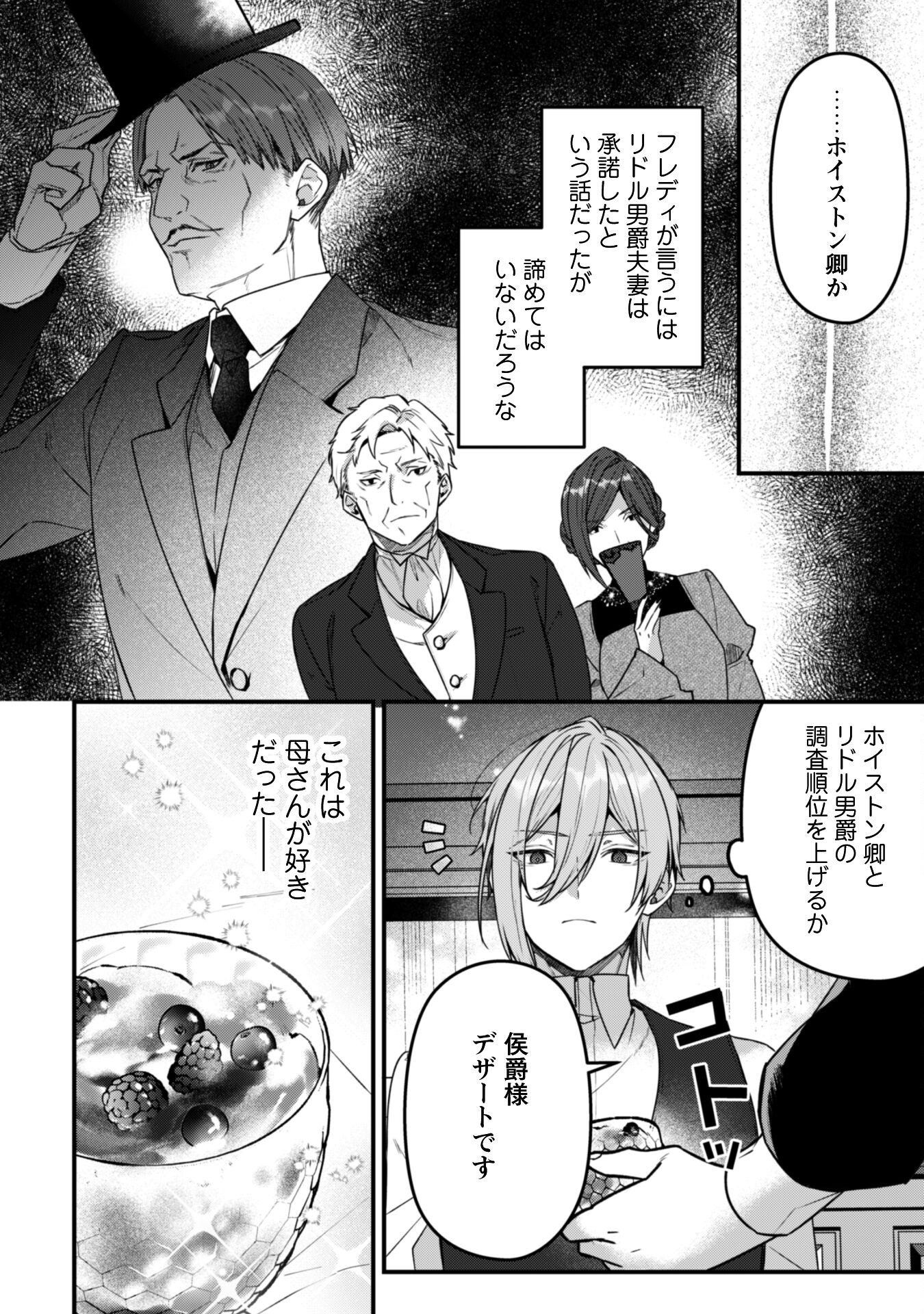 Noroware Koushaku-sama no Wakeari Maid Chapter 8 15ページ