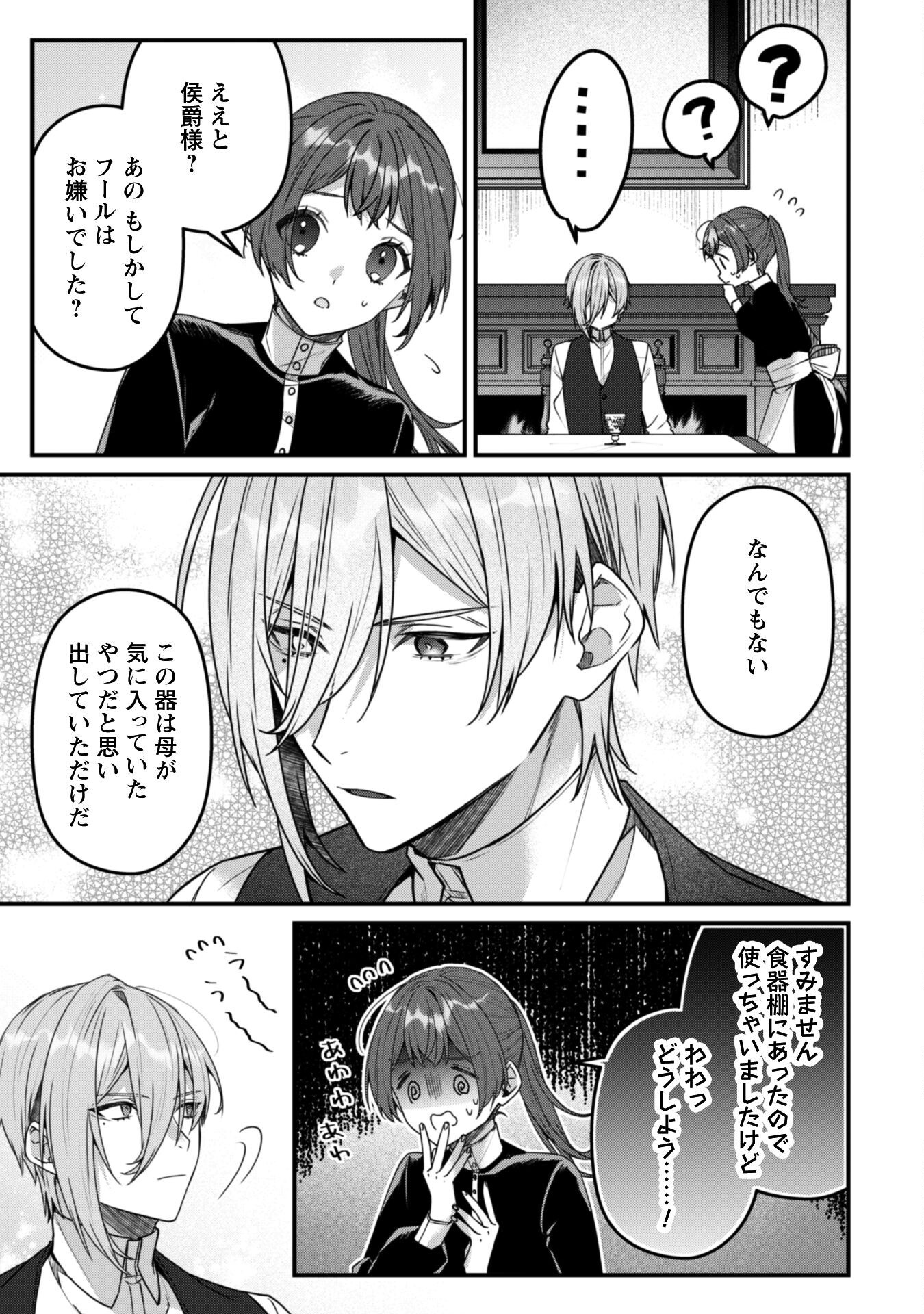 Noroware Koushaku-sama no Wakeari Maid Chapter 8 16ページ