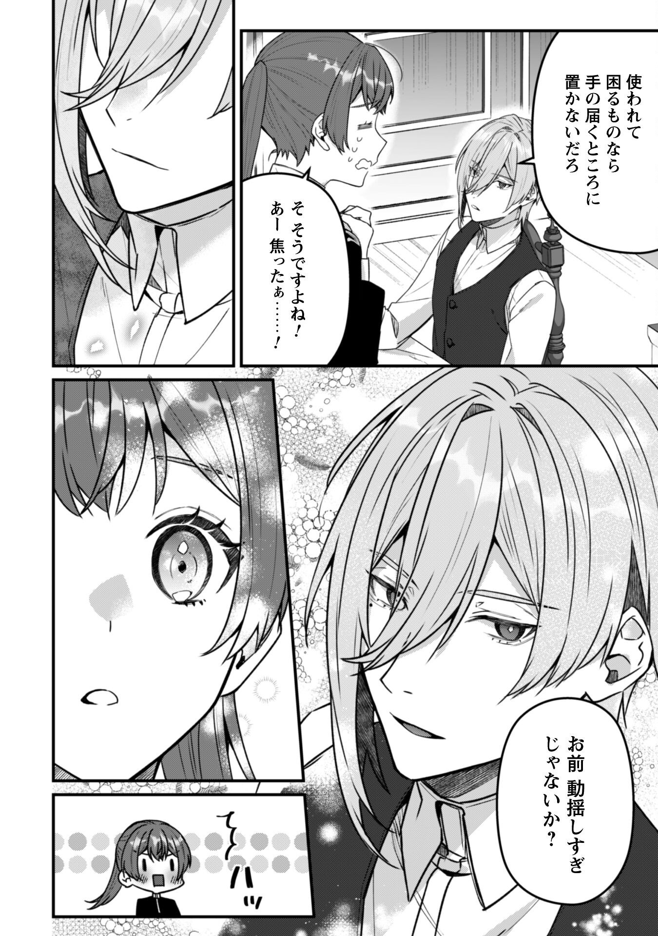 Noroware Koushaku-sama no Wakeari Maid Chapter 8 17ページ