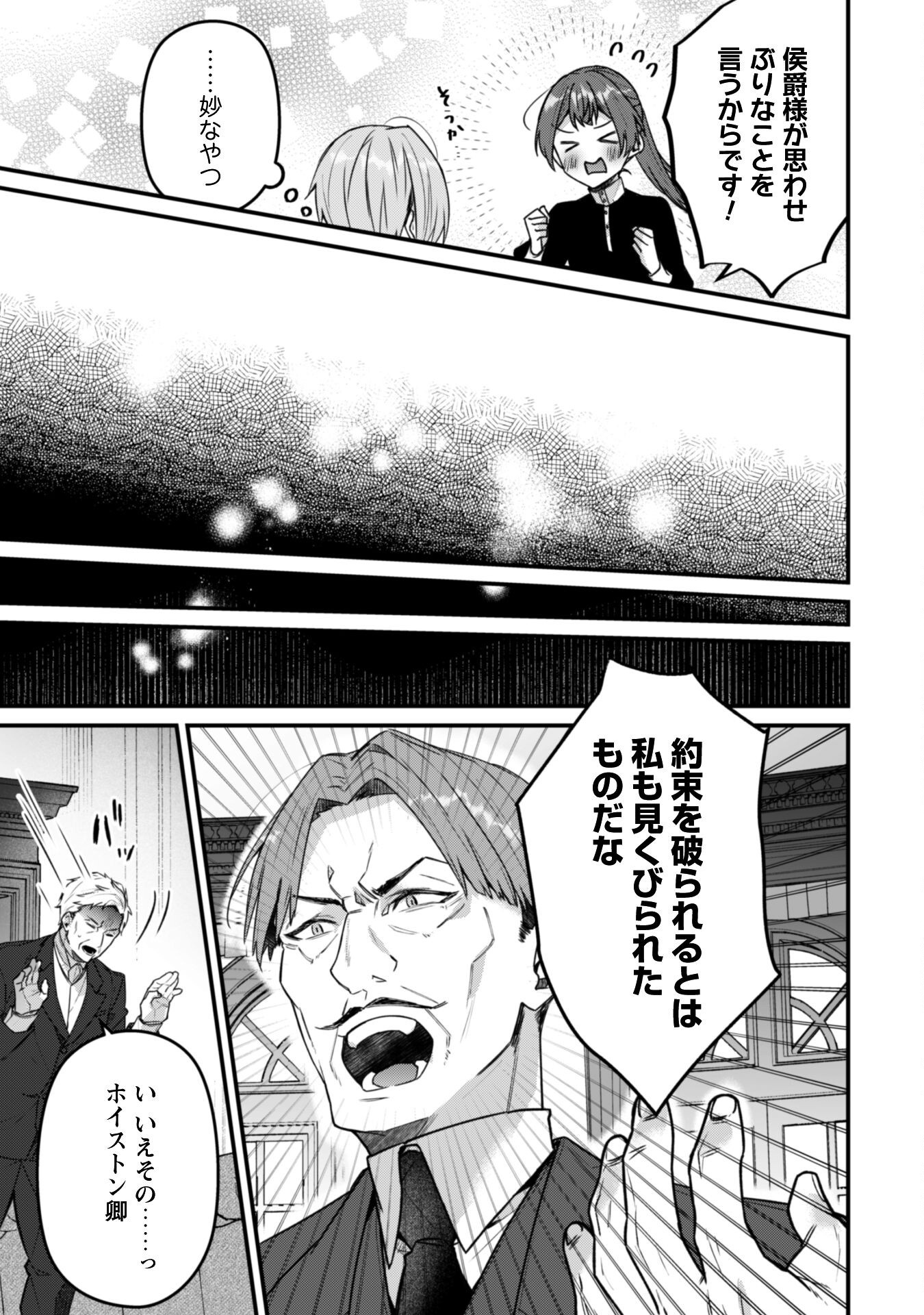 Noroware Koushaku-sama no Wakeari Maid Chapter 8 18ページ