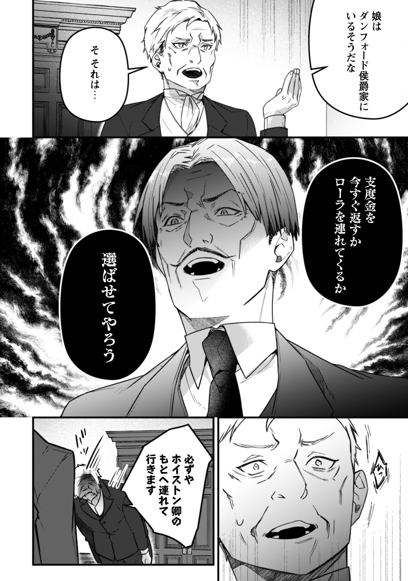 Noroware Koushaku-sama no Wakeari Maid Chapter 8 19ページ