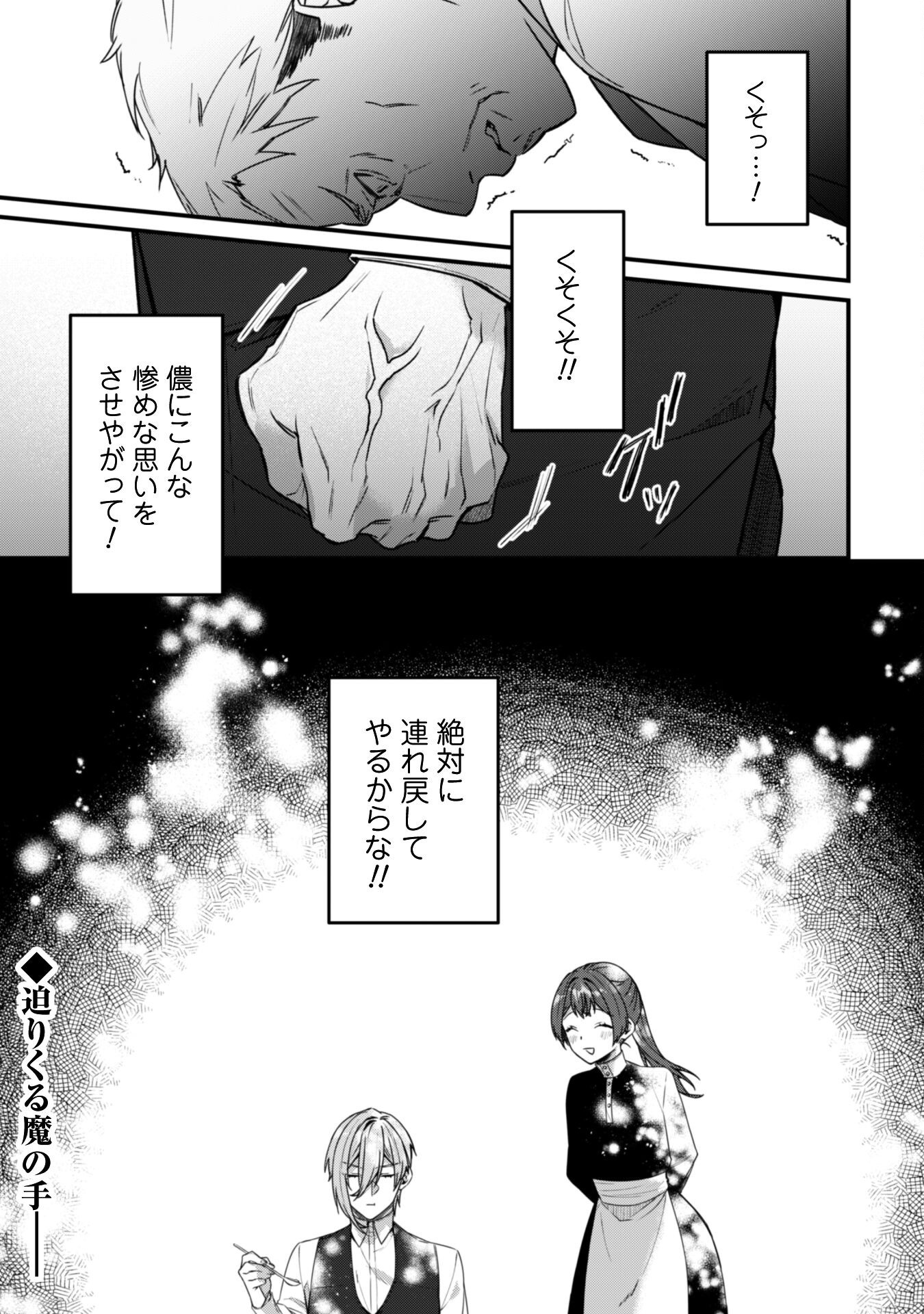 Noroware Koushaku-sama no Wakeari Maid Chapter 8 20ページ