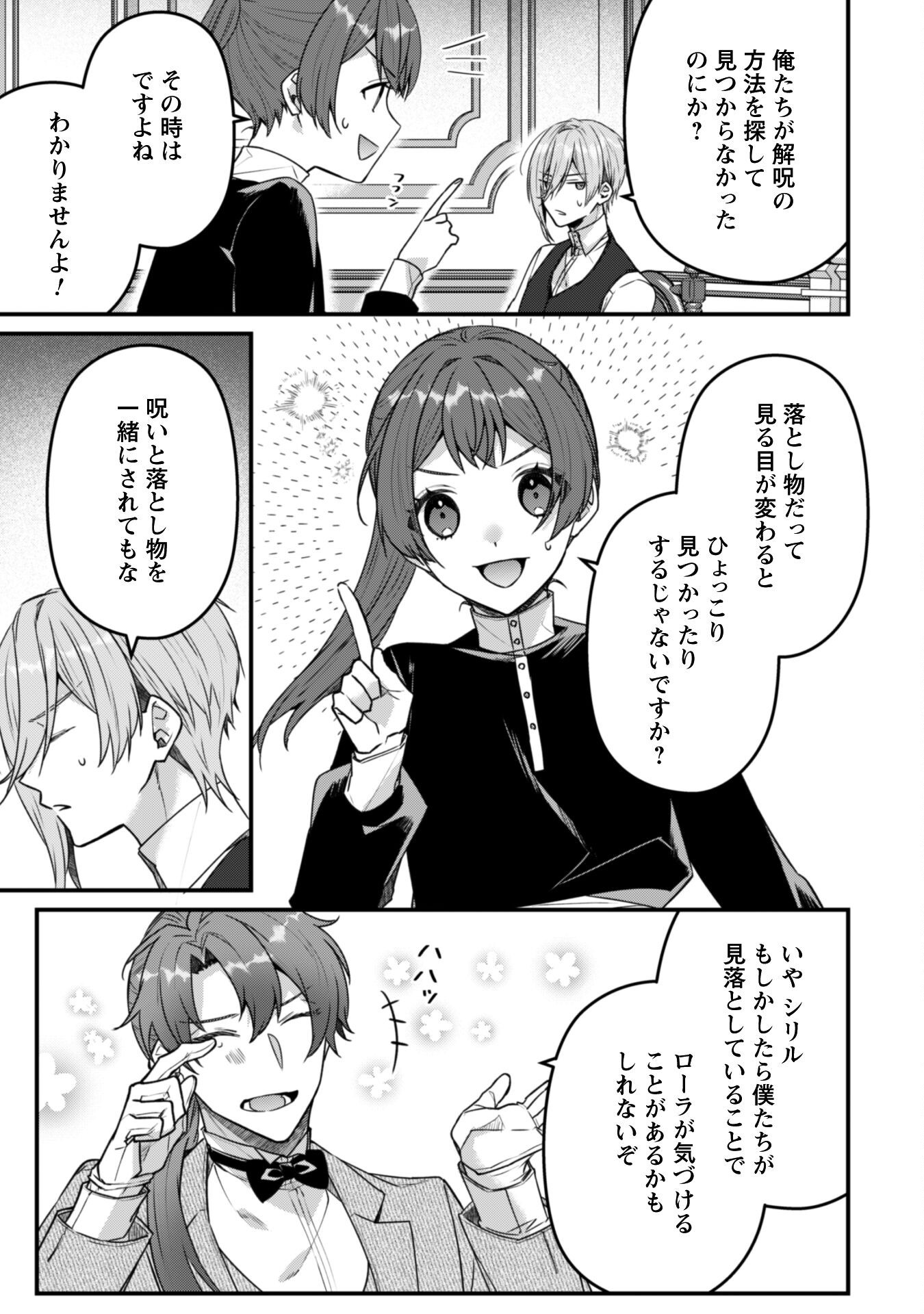 Noroware Koushaku-sama no Wakeari Maid Chapter 8 4ページ