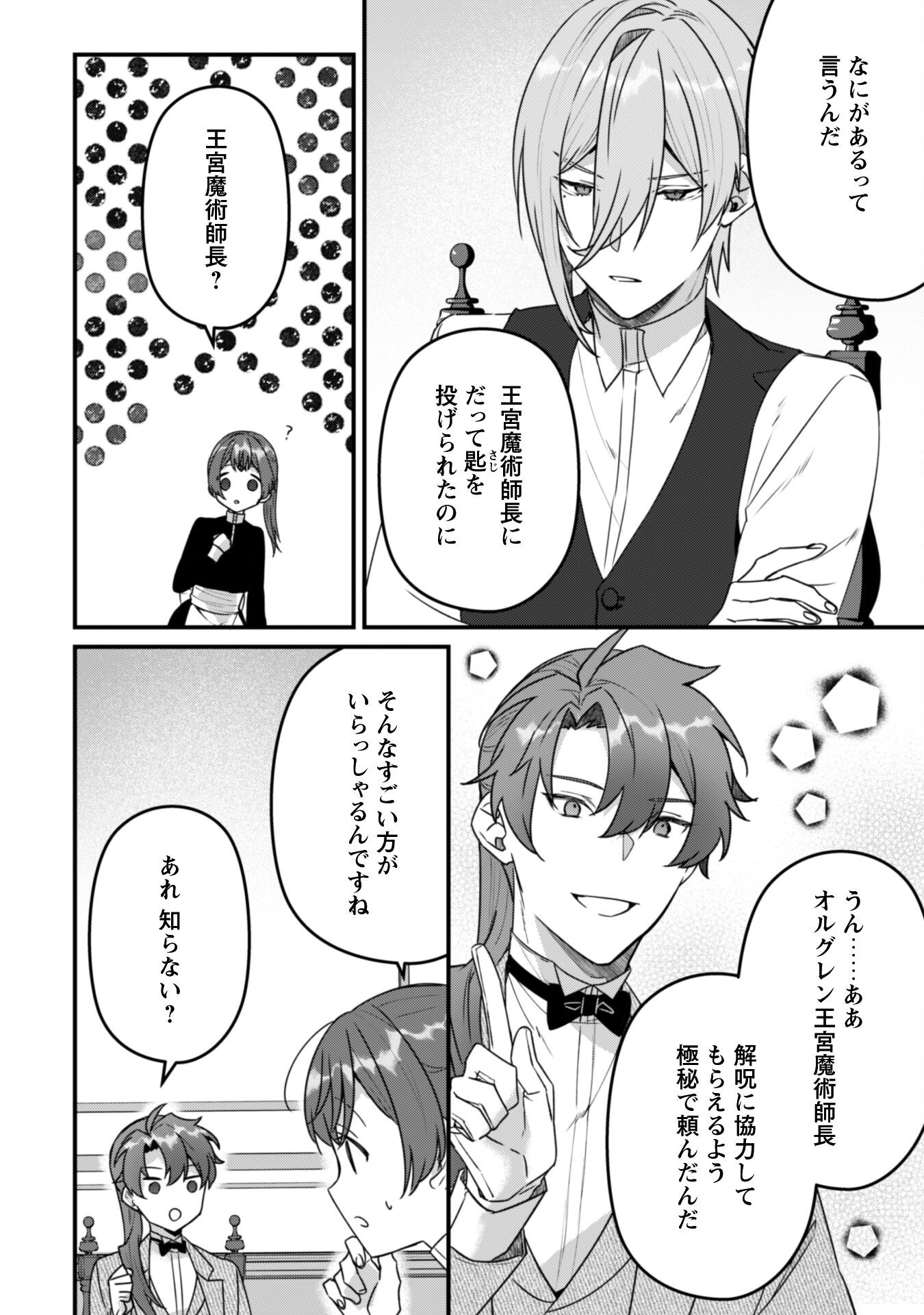 Noroware Koushaku-sama no Wakeari Maid Chapter 8 5ページ