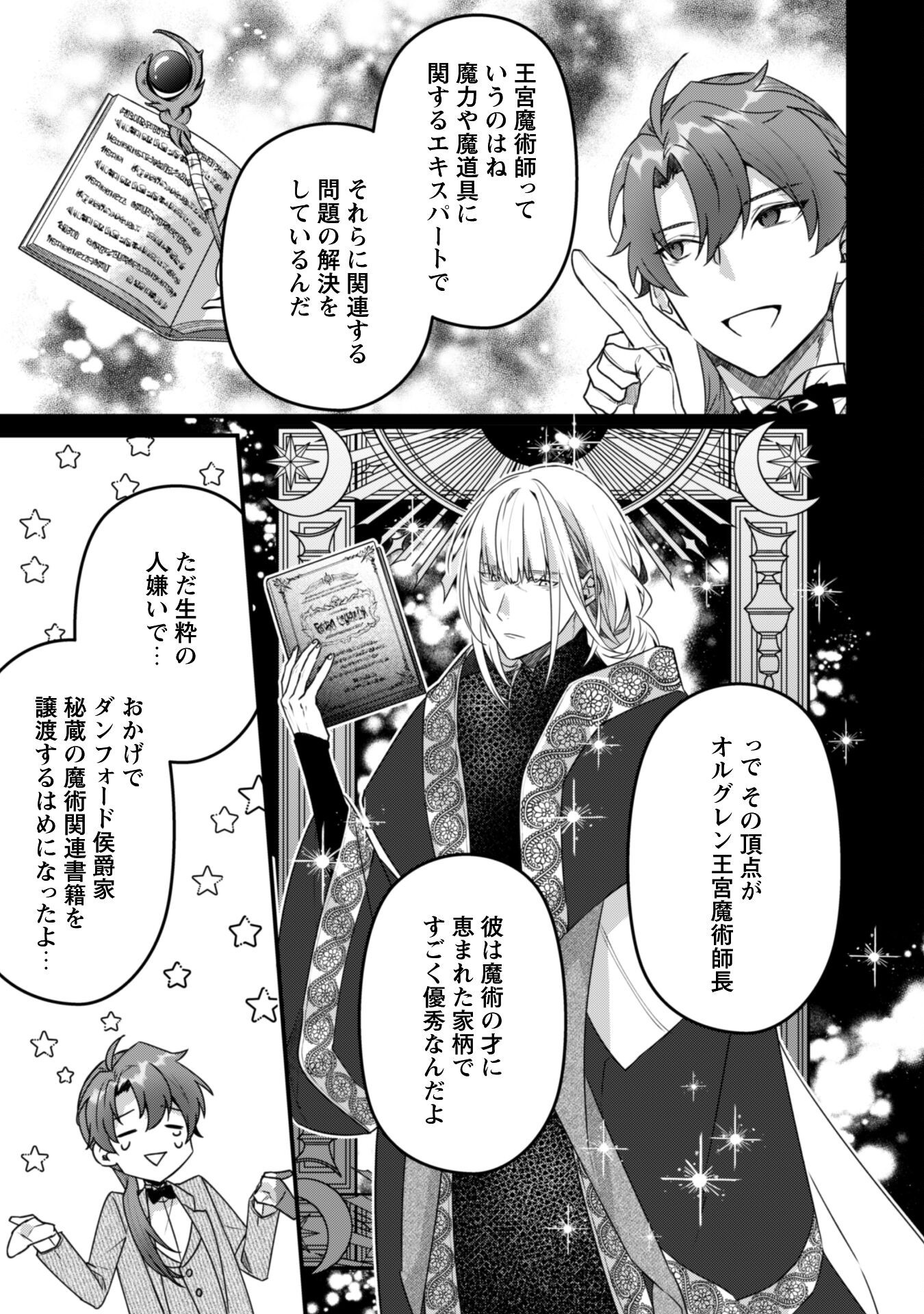 Noroware Koushaku-sama no Wakeari Maid Chapter 8 6ページ