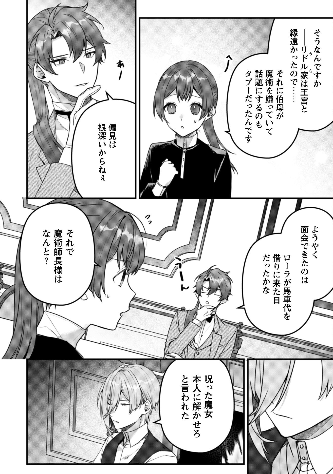 Noroware Koushaku-sama no Wakeari Maid Chapter 8 7ページ