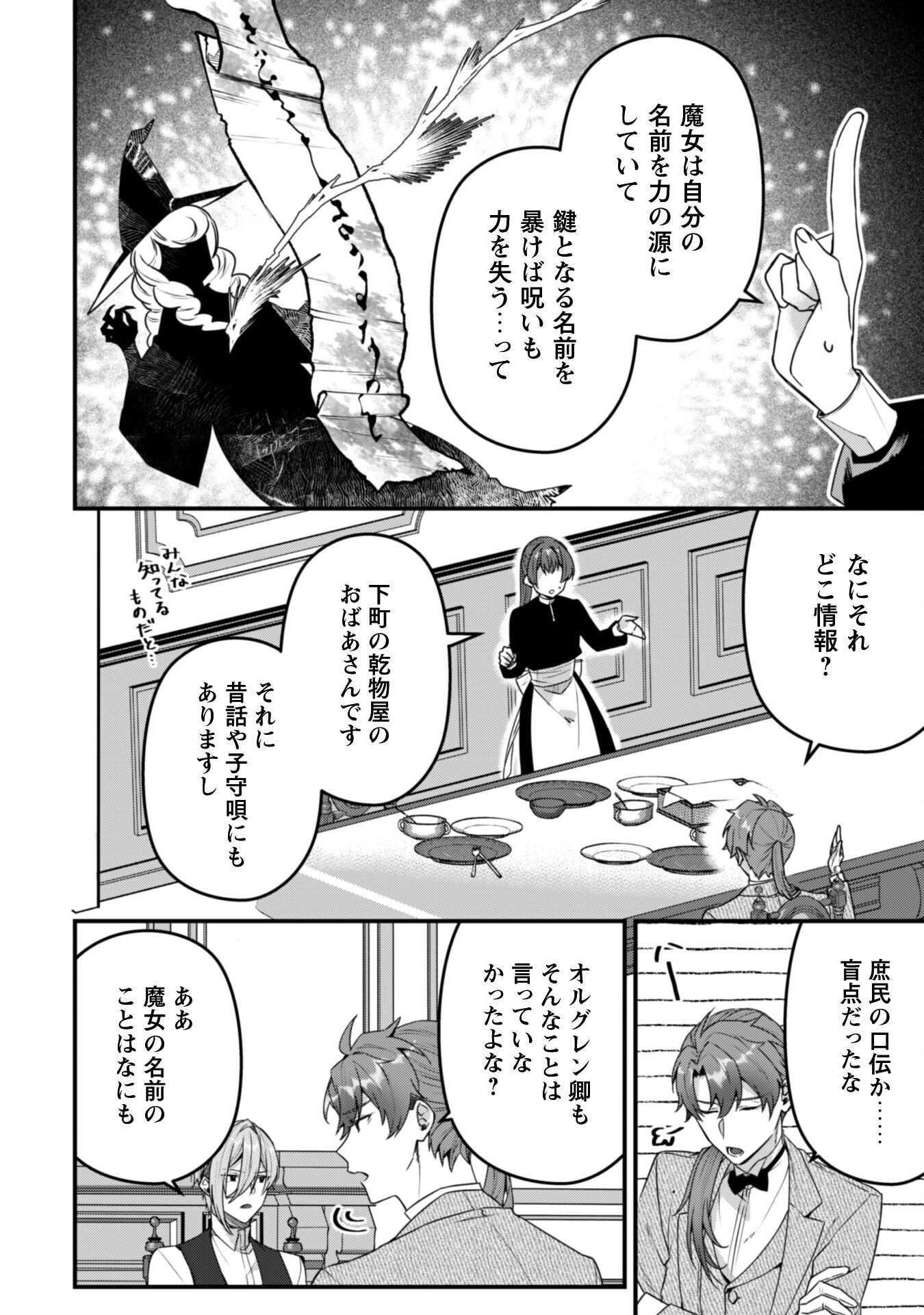 Noroware Koushaku-sama no Wakeari Maid Chapter 8 9ページ