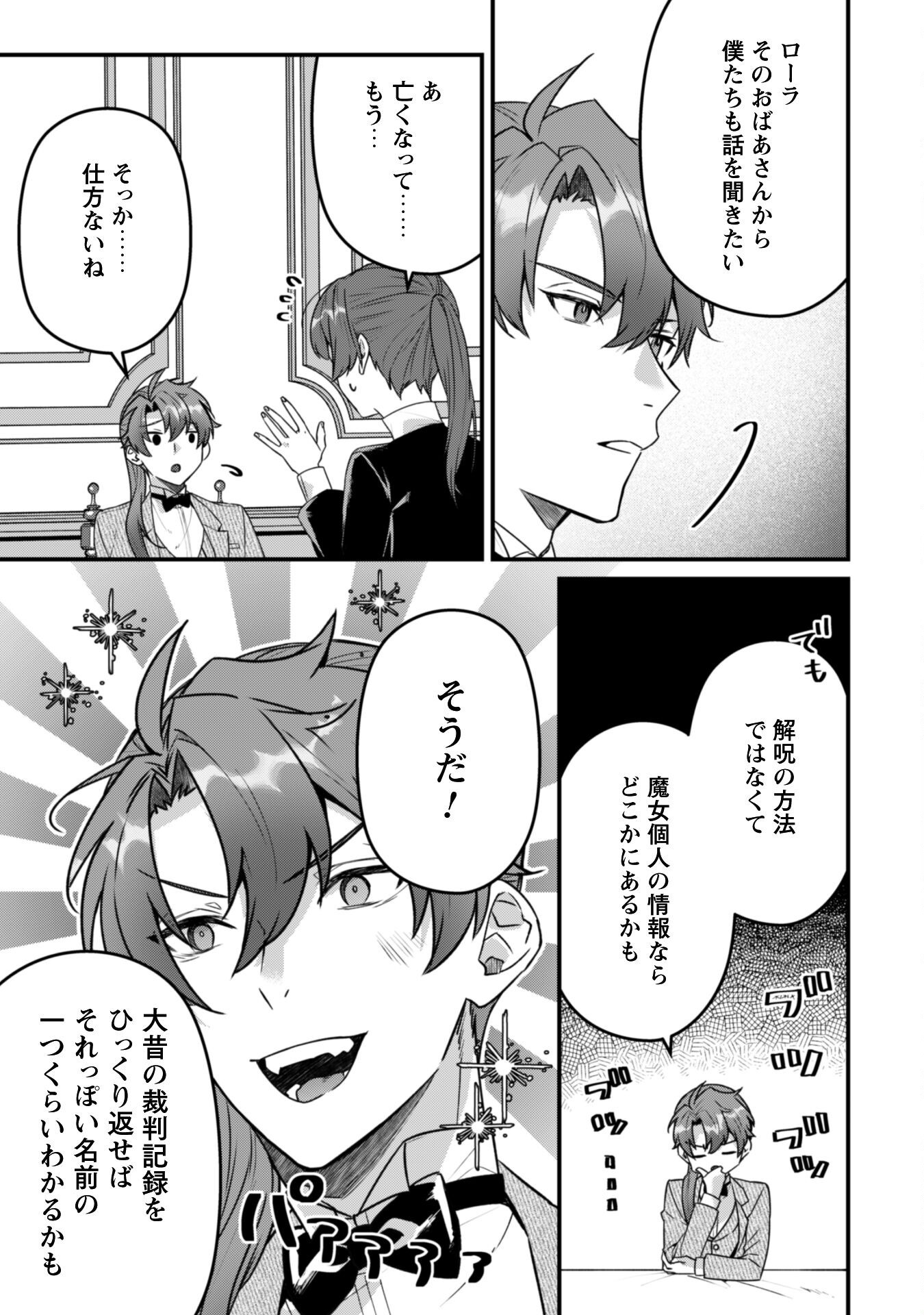 Noroware Koushaku-sama no Wakeari Maid Chapter 8 10ページ