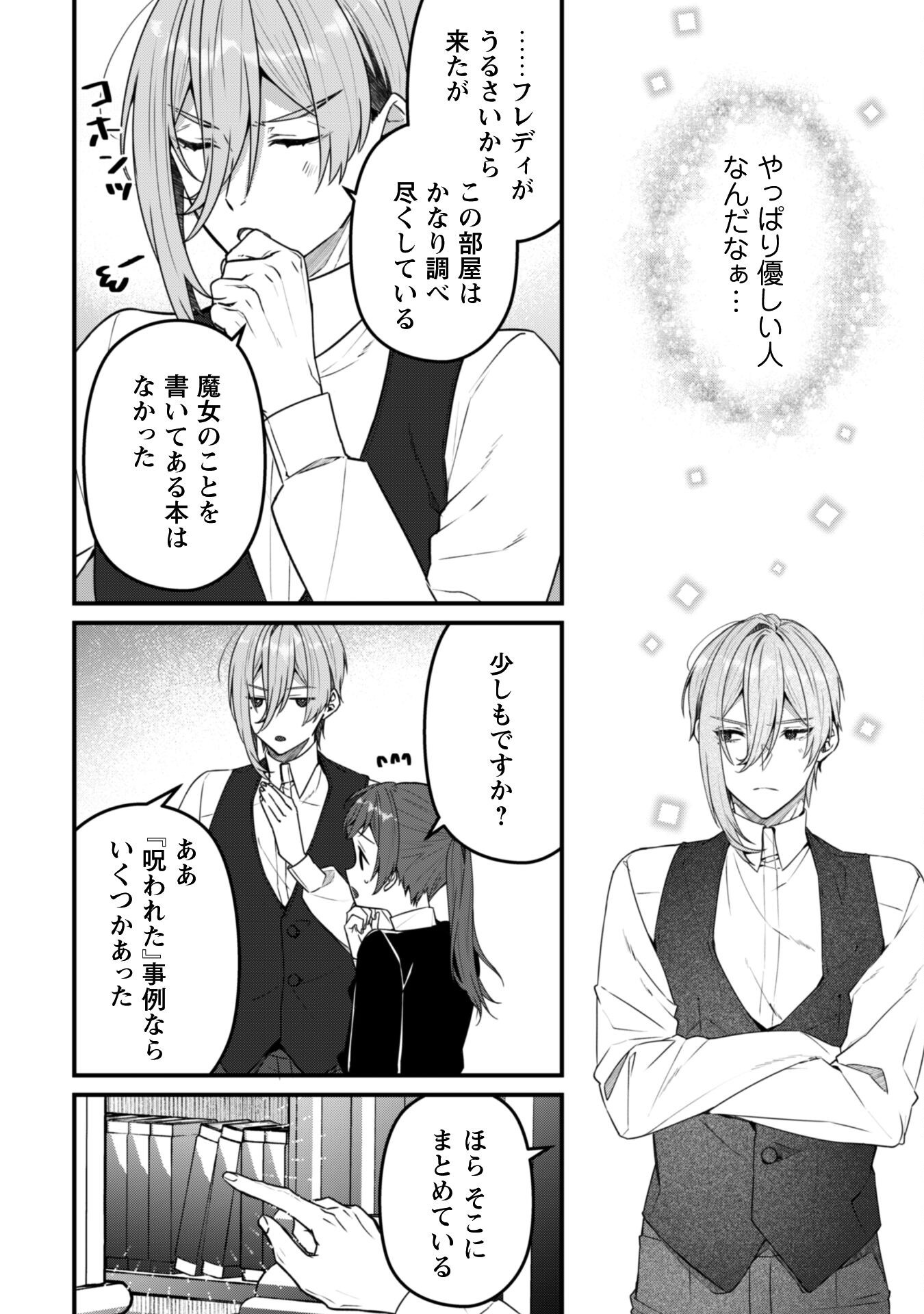 Noroware Koushaku-sama no Wakeari Maid Chapter 9 11ページ