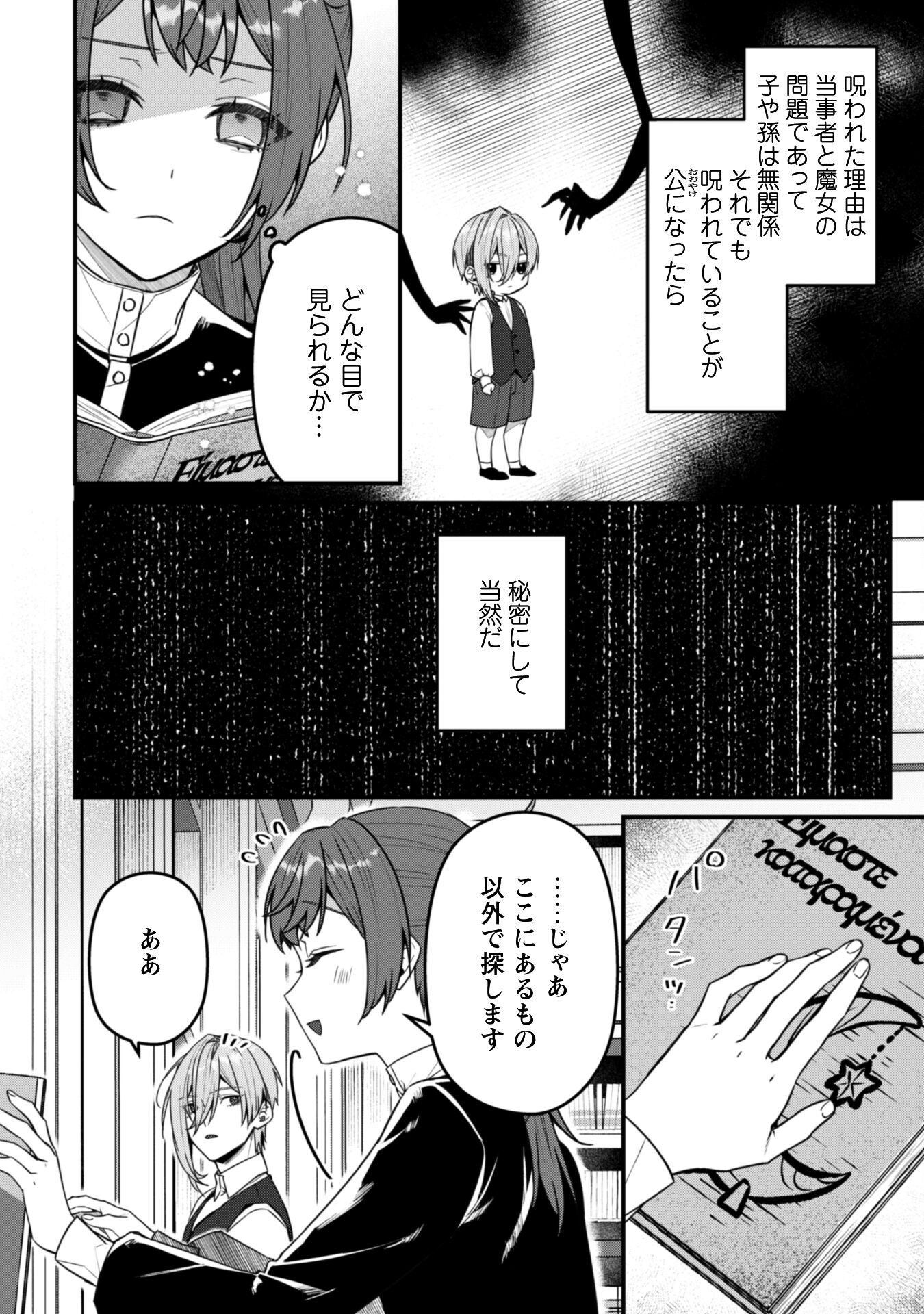 Noroware Koushaku-sama no Wakeari Maid Chapter 9 13ページ