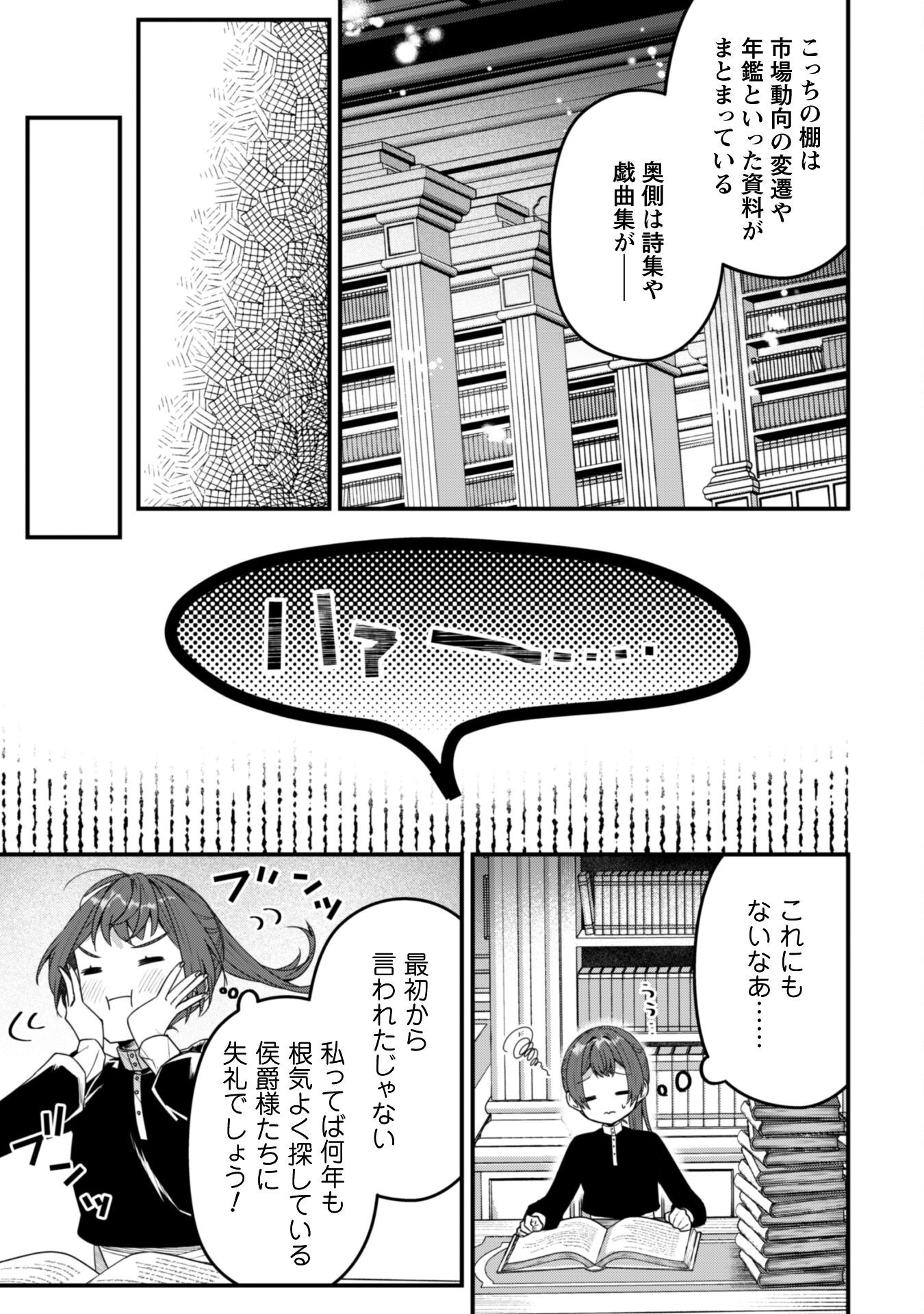 Noroware Koushaku-sama no Wakeari Maid Chapter 9 14ページ