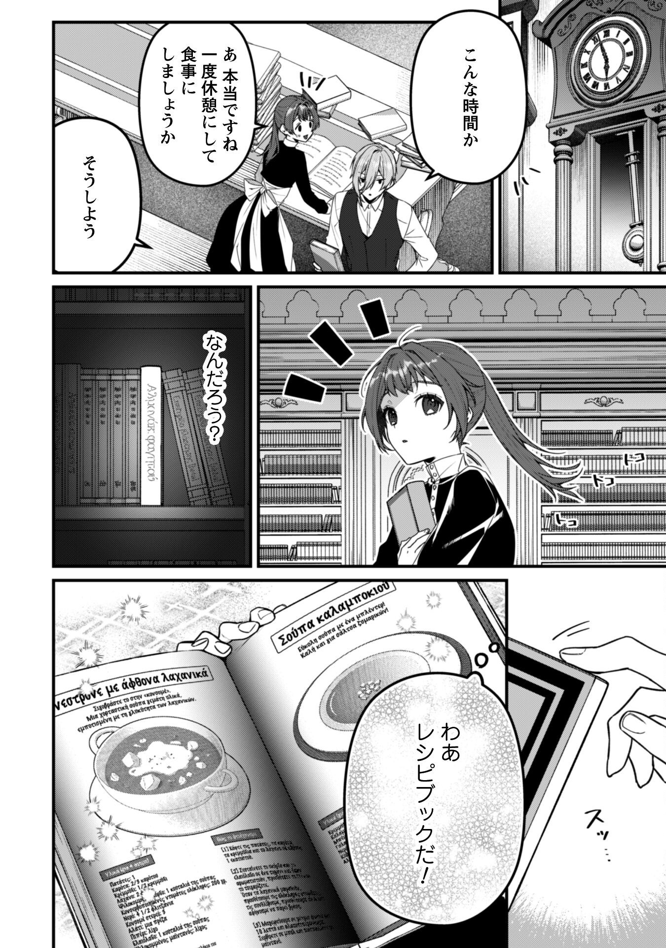 Noroware Koushaku-sama no Wakeari Maid Chapter 9 15ページ