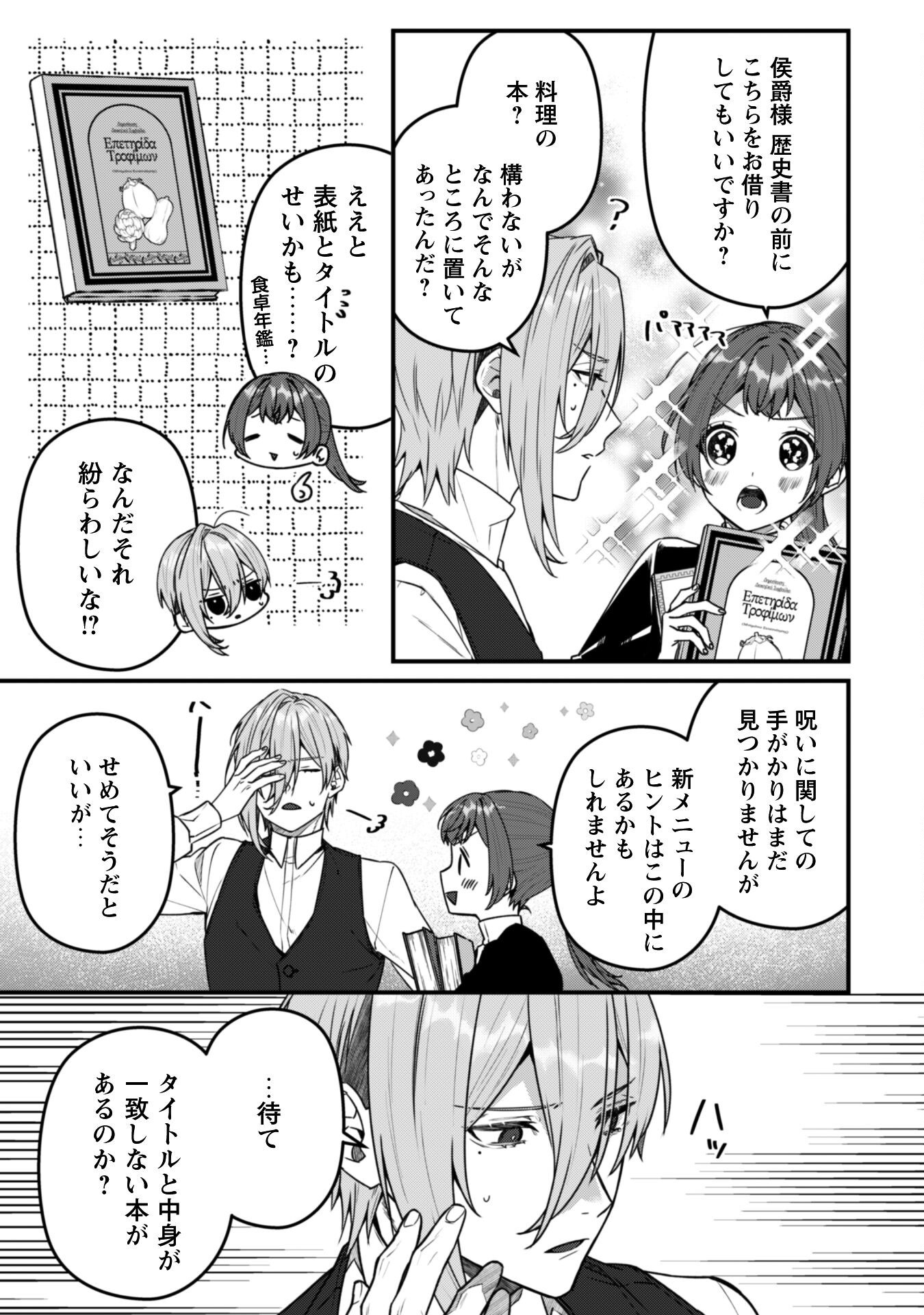 Noroware Koushaku-sama no Wakeari Maid Chapter 9 16ページ