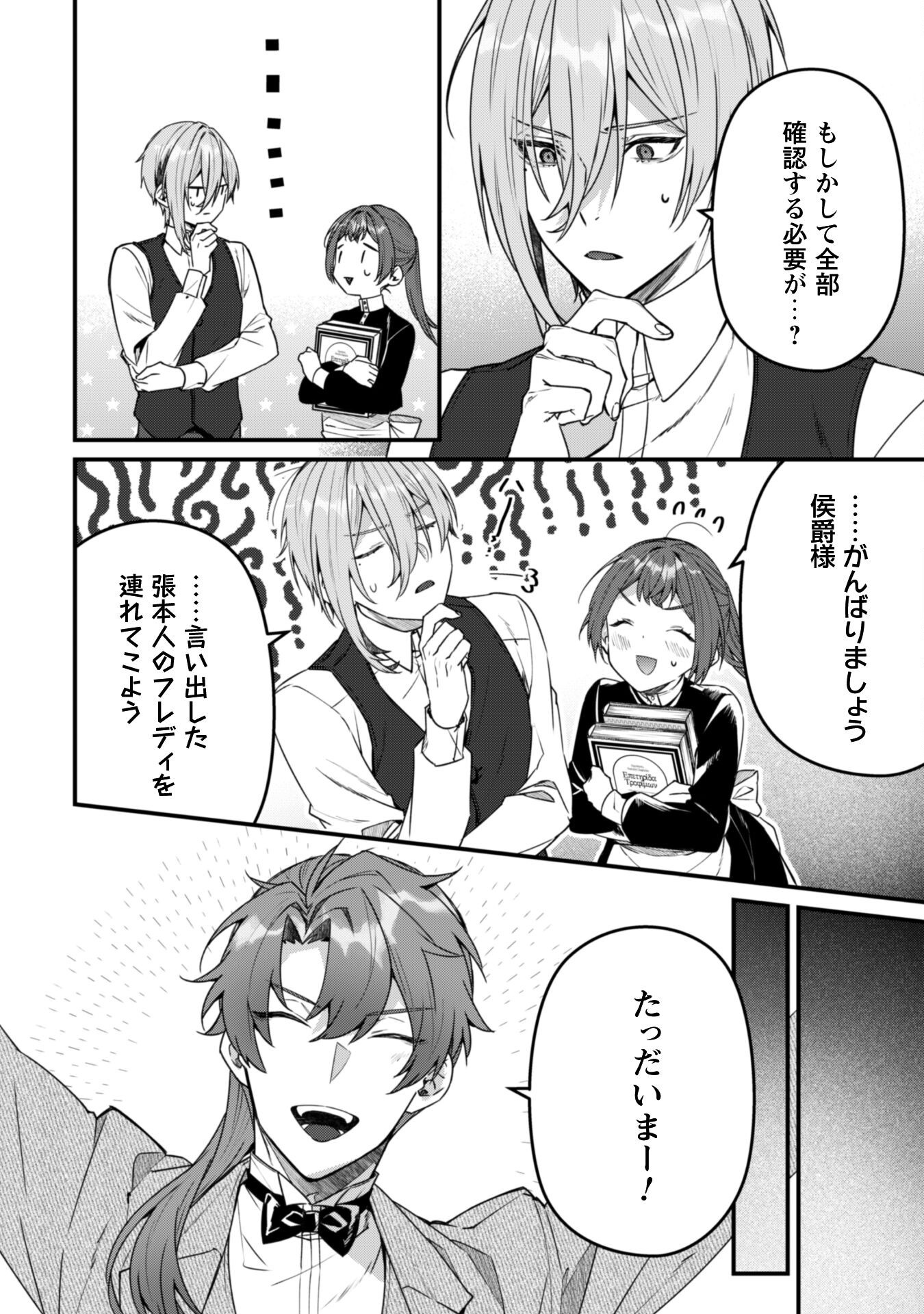 Noroware Koushaku-sama no Wakeari Maid Chapter 9 17ページ