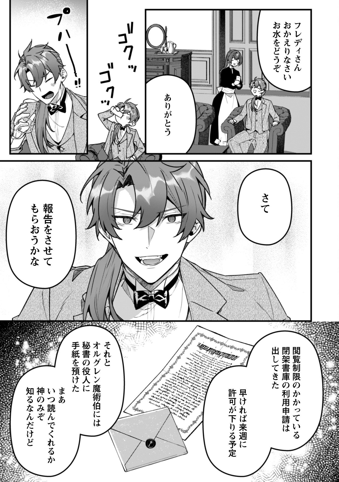 Noroware Koushaku-sama no Wakeari Maid Chapter 9 18ページ