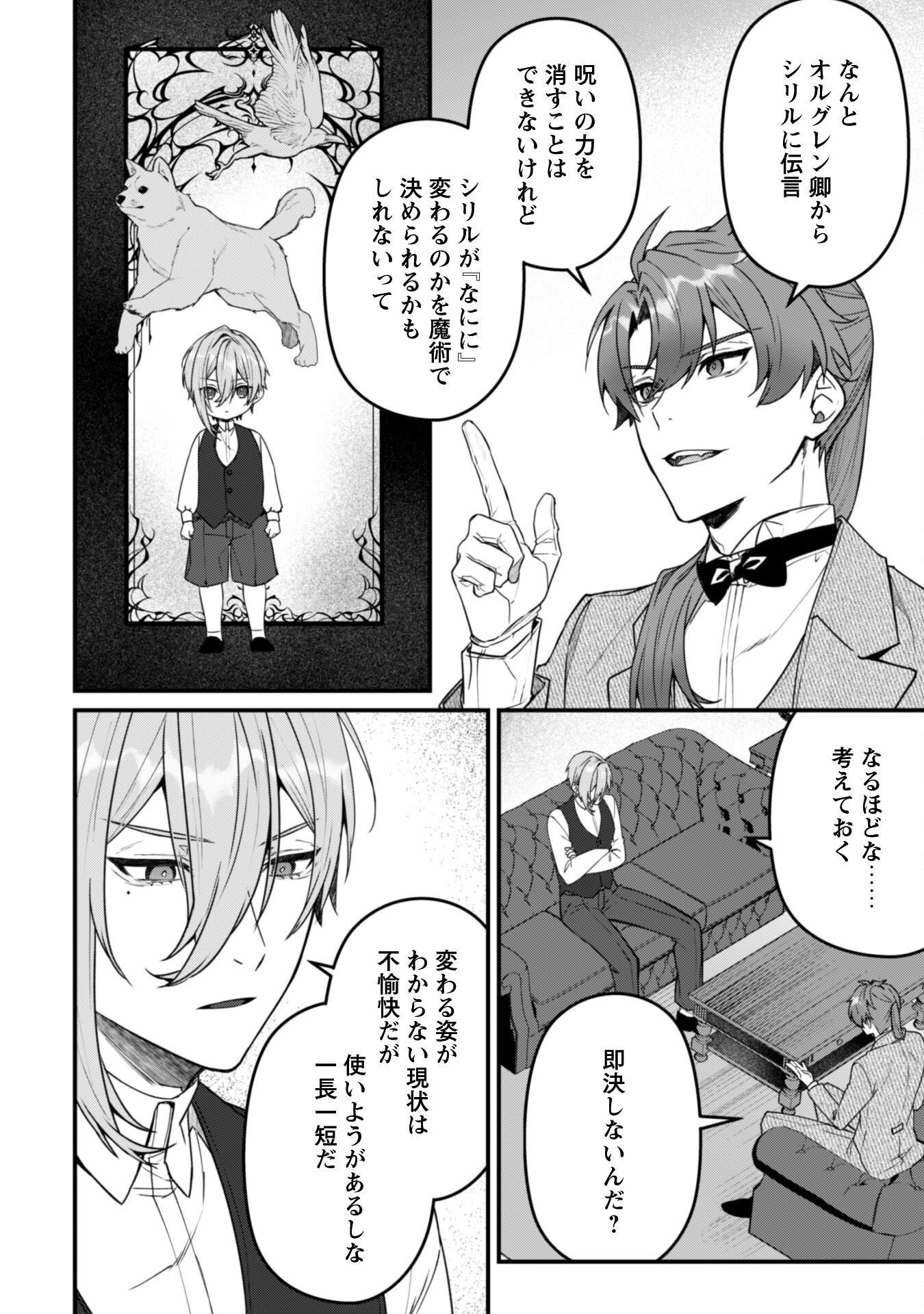 Noroware Koushaku-sama no Wakeari Maid Chapter 9 19ページ
