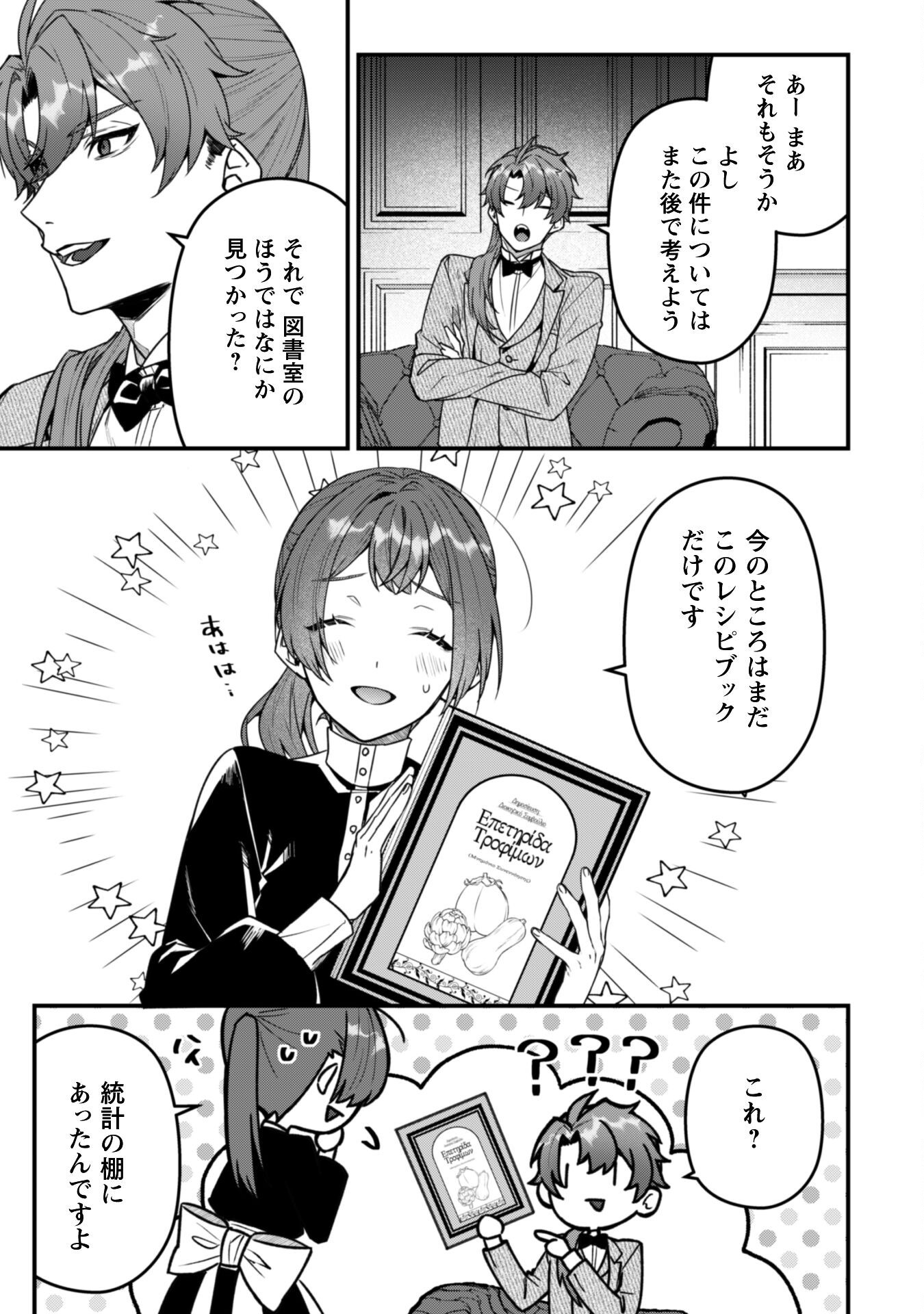 Noroware Koushaku-sama no Wakeari Maid Chapter 9 20ページ