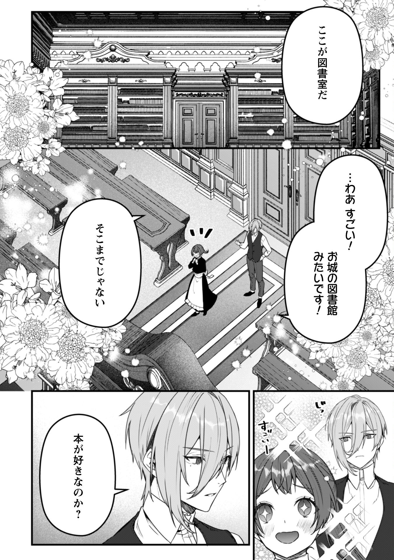 Noroware Koushaku-sama no Wakeari Maid Chapter 9 3ページ