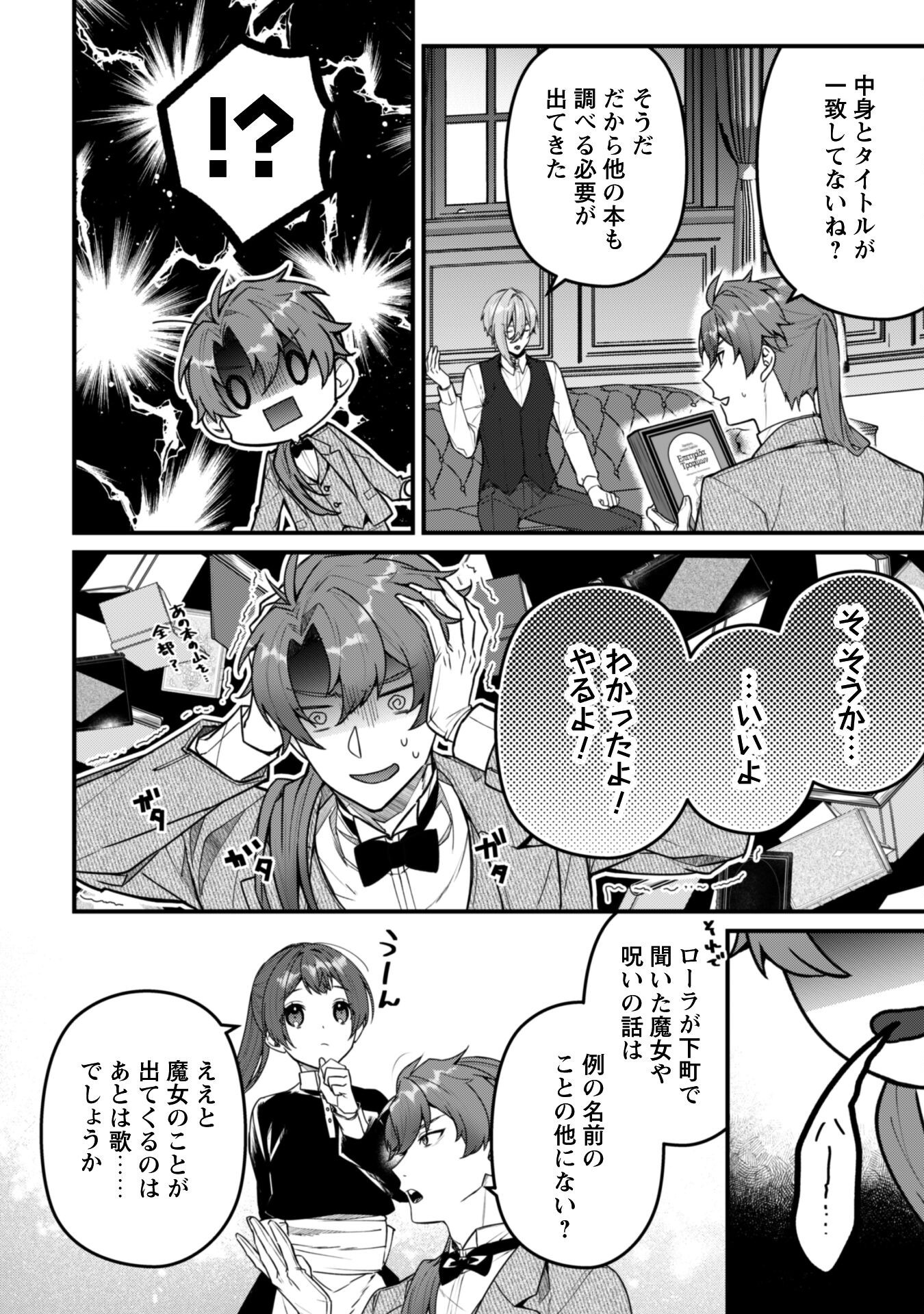 Noroware Koushaku-sama no Wakeari Maid Chapter 9 21ページ