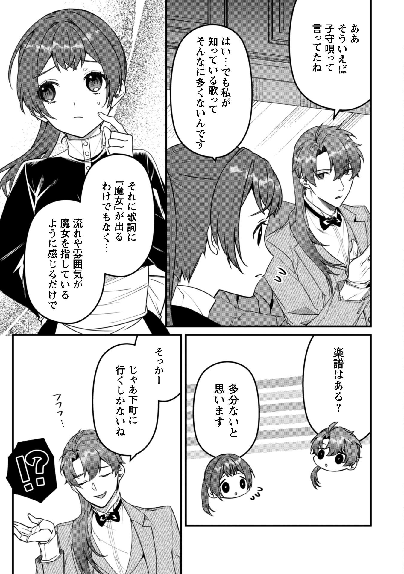 Noroware Koushaku-sama no Wakeari Maid Chapter 9 22ページ