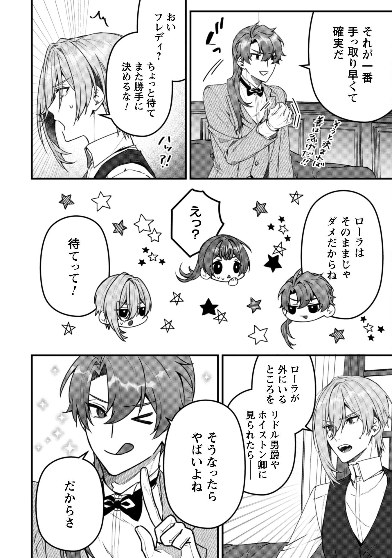 Noroware Koushaku-sama no Wakeari Maid Chapter 9 23ページ