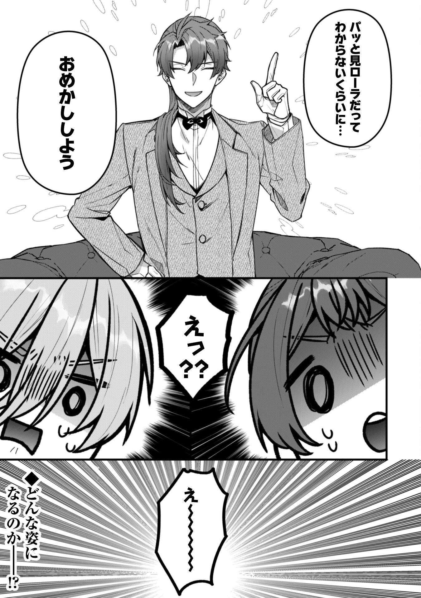 Noroware Koushaku-sama no Wakeari Maid Chapter 9 24ページ