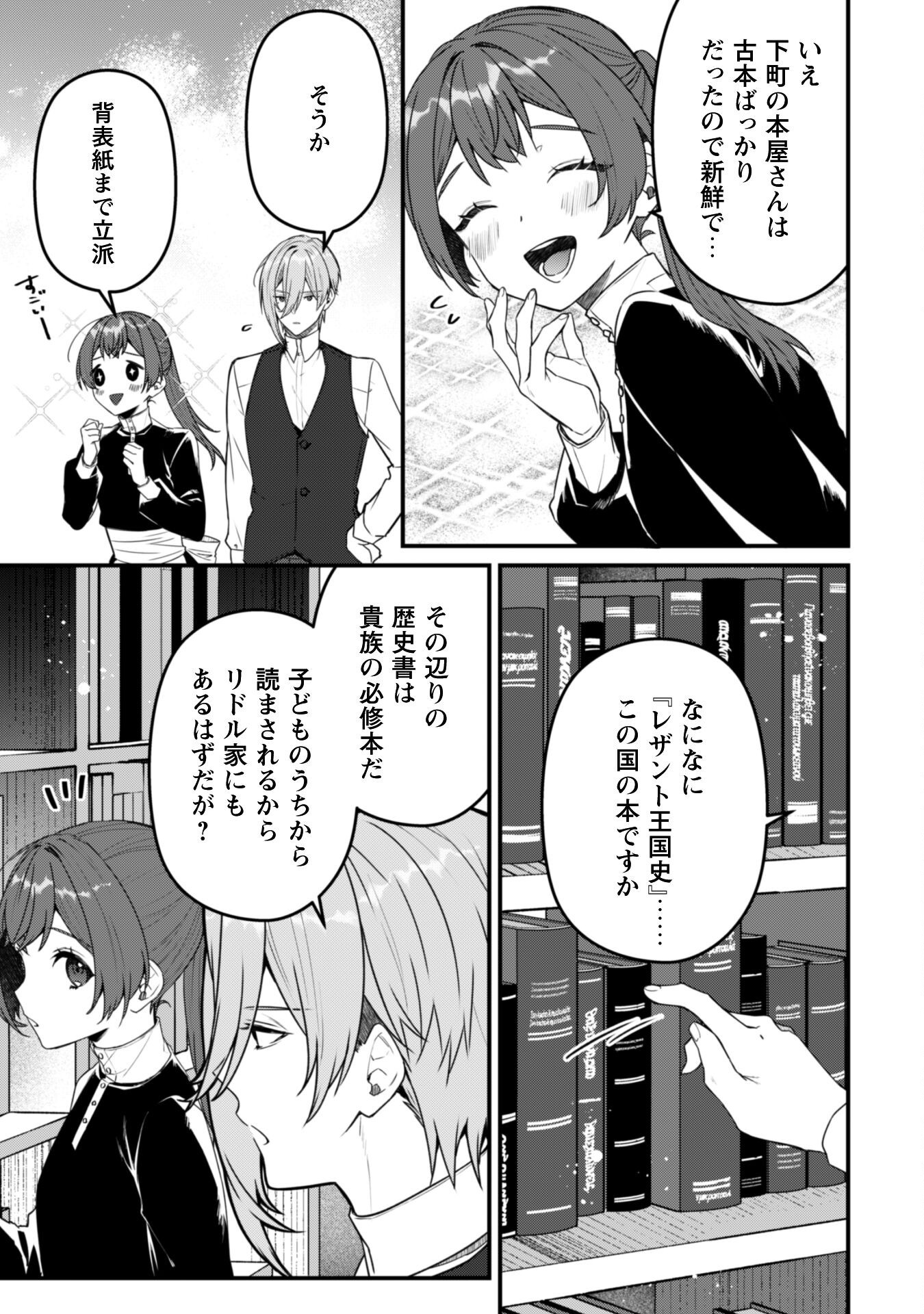 Noroware Koushaku-sama no Wakeari Maid Chapter 9 4ページ