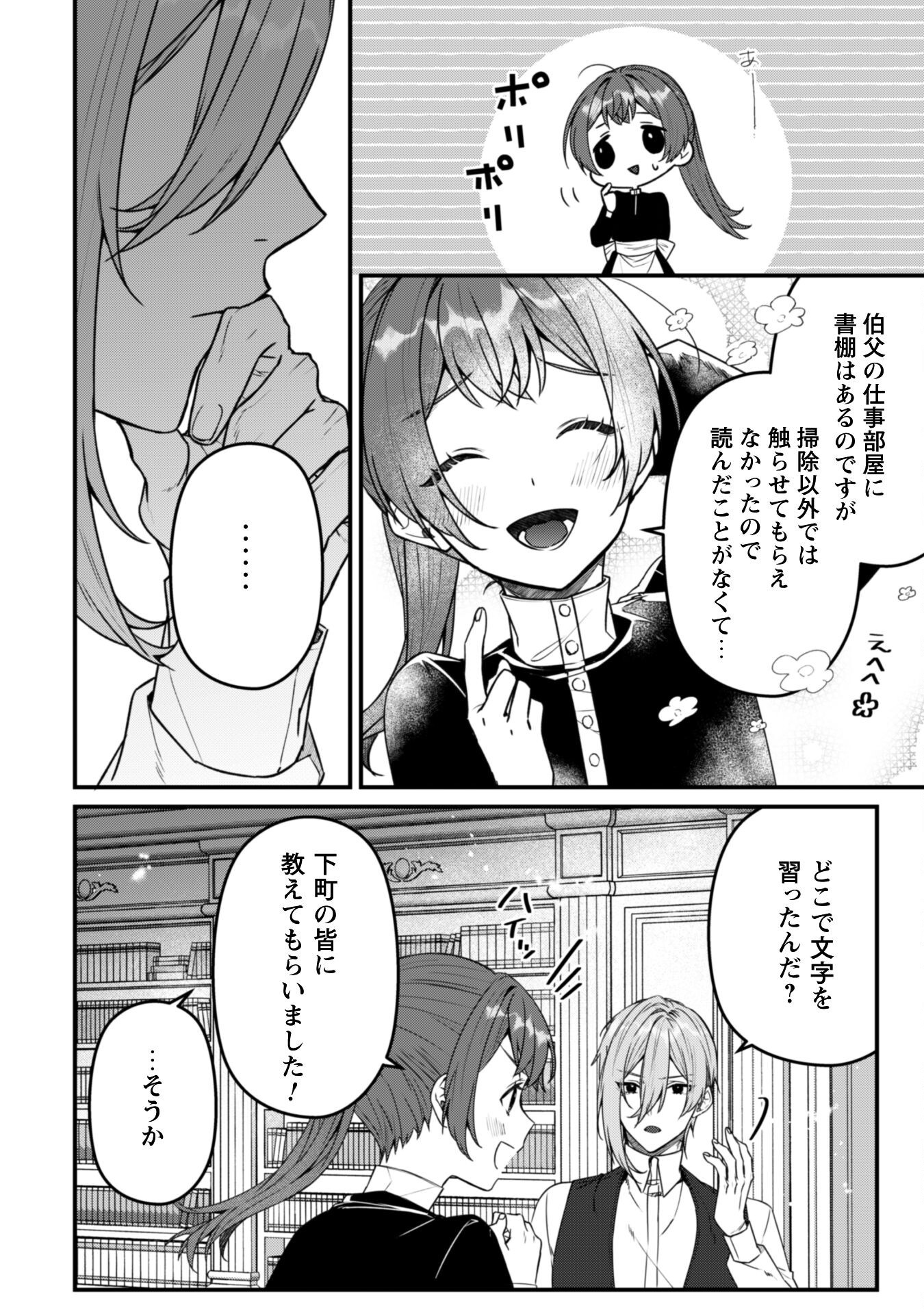 Noroware Koushaku-sama no Wakeari Maid Chapter 9 5ページ