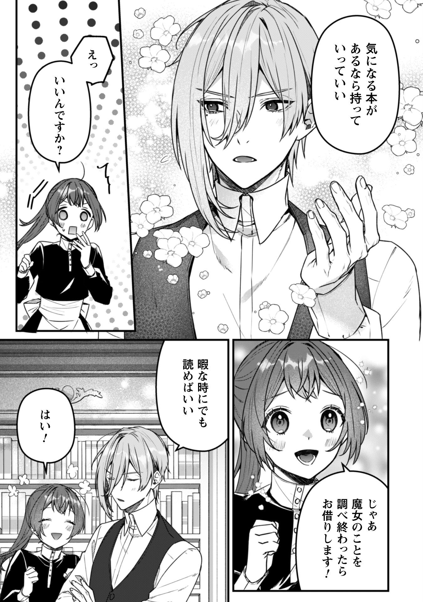 Noroware Koushaku-sama no Wakeari Maid Chapter 9 6ページ