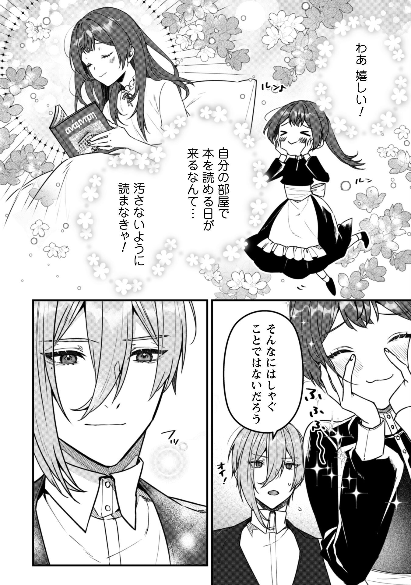 Noroware Koushaku-sama no Wakeari Maid Chapter 9 7ページ