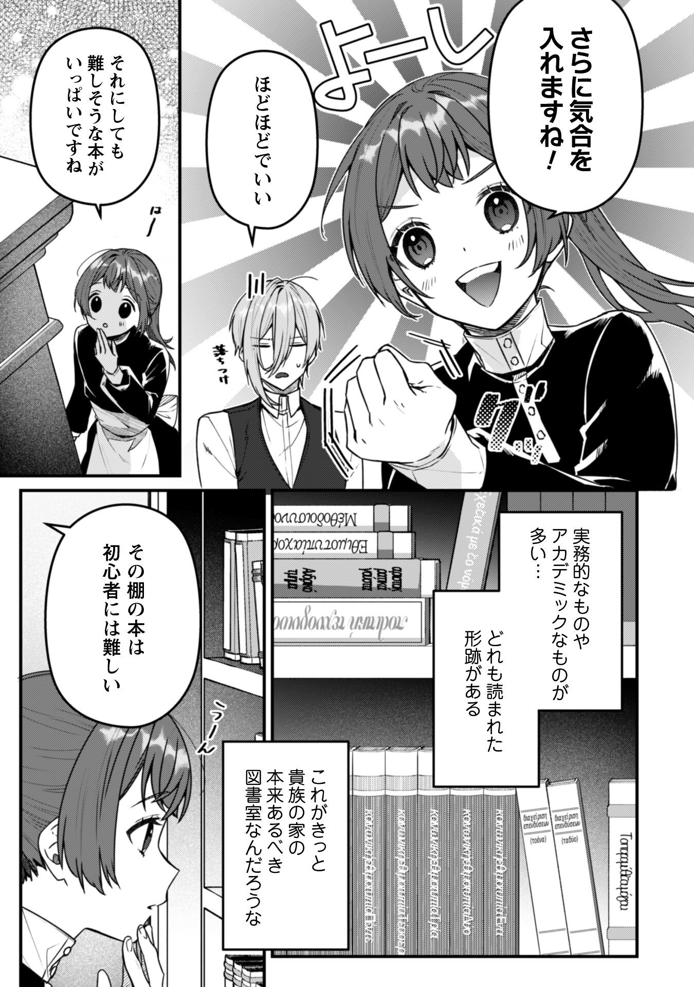 Noroware Koushaku-sama no Wakeari Maid Chapter 9 8ページ
