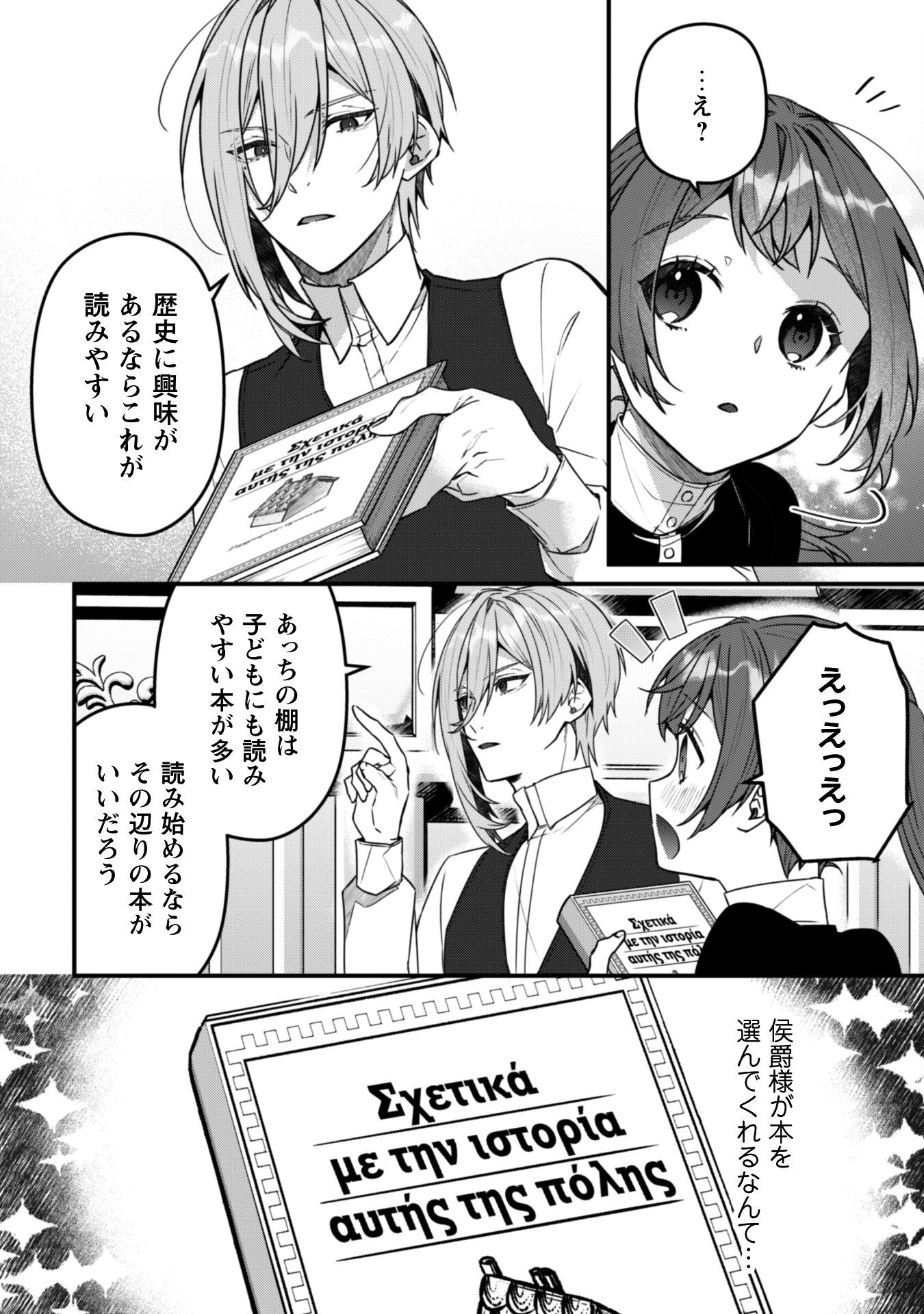 Noroware Koushaku-sama no Wakeari Maid Chapter 9 9ページ