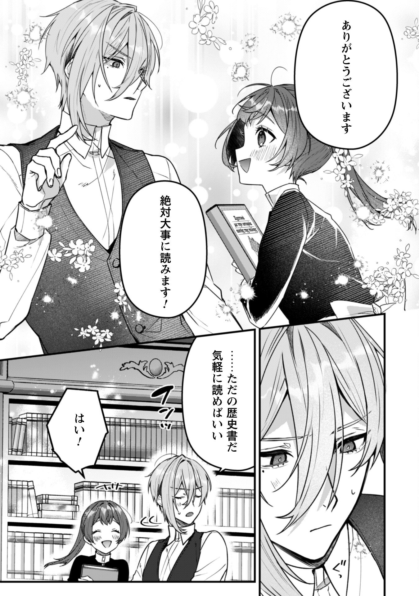 Noroware Koushaku-sama no Wakeari Maid Chapter 9 10ページ