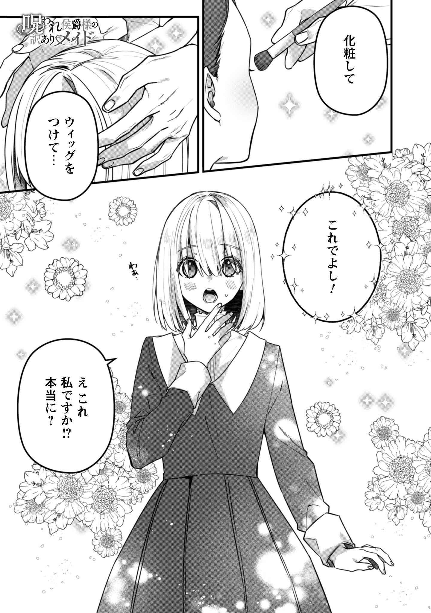 Noroware Koushaku-sama no Wakeari Maid Chapter 10 2ページ
