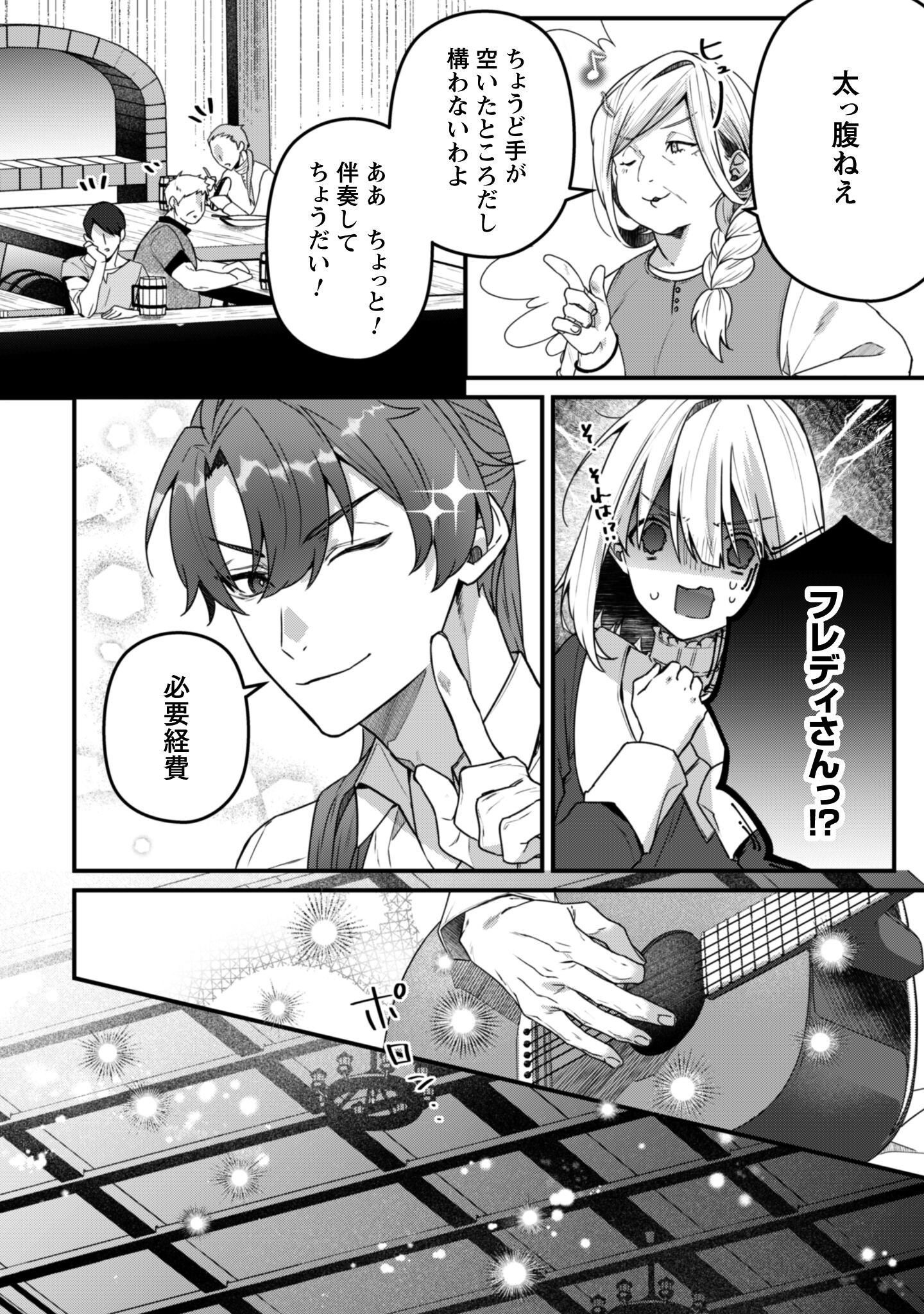 Noroware Koushaku-sama no Wakeari Maid Chapter 10 11ページ