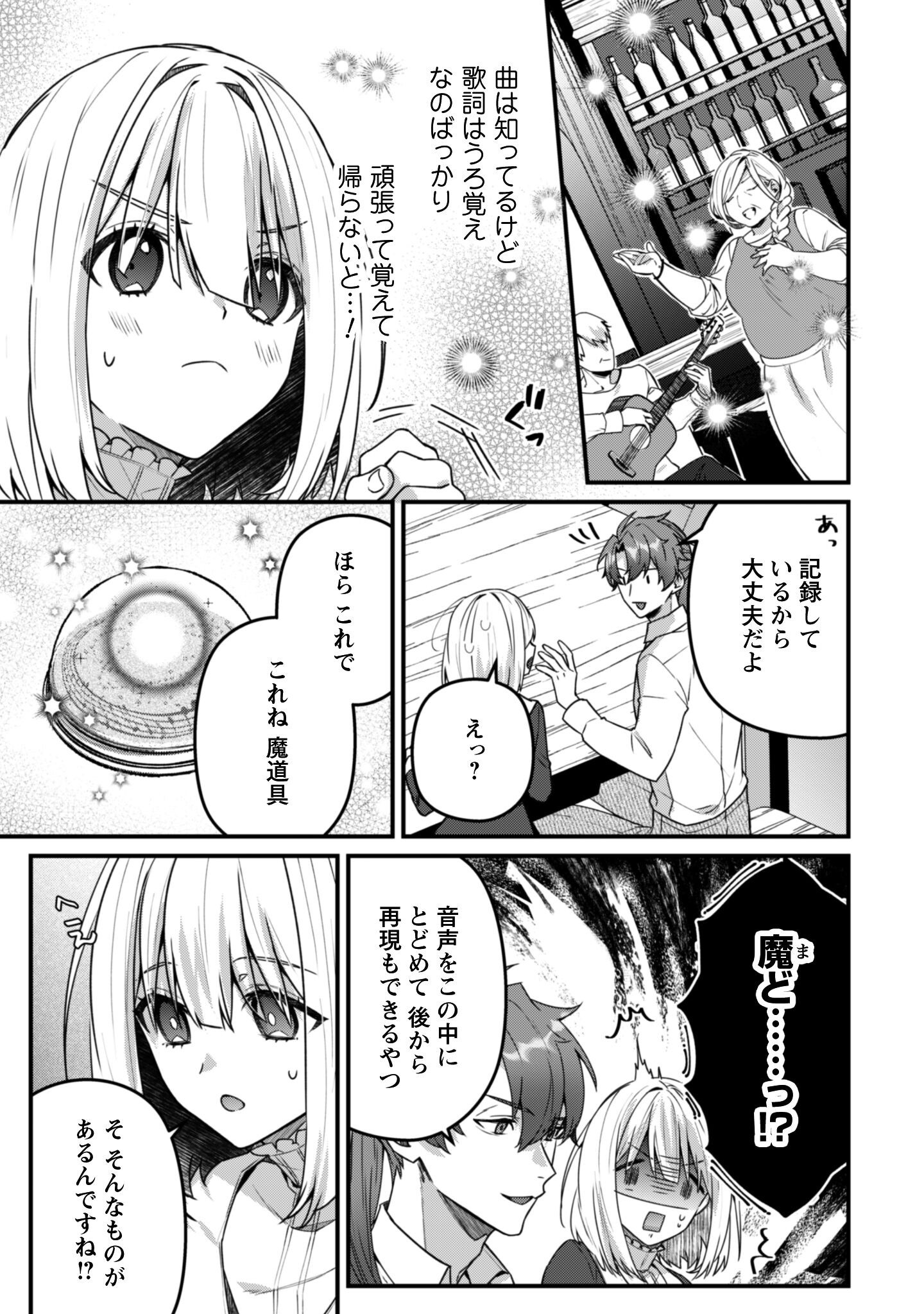 Noroware Koushaku-sama no Wakeari Maid Chapter 10 12ページ