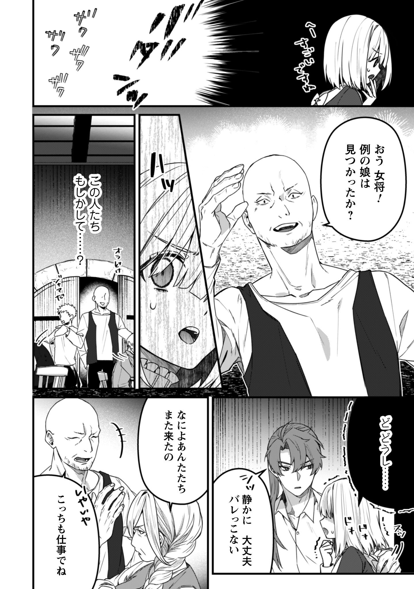 Noroware Koushaku-sama no Wakeari Maid Chapter 10 13ページ